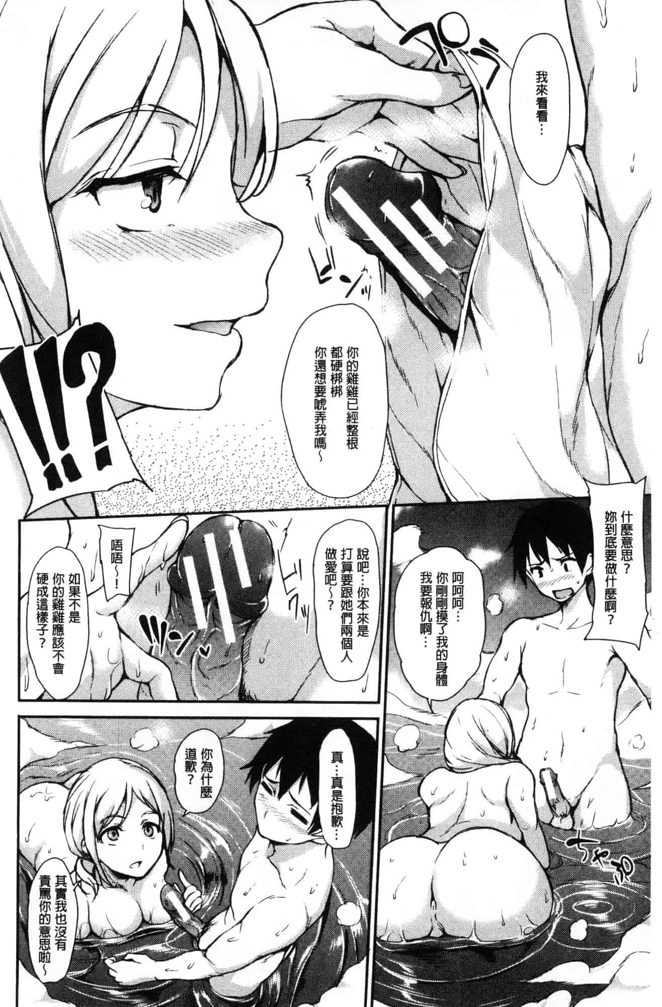 汉化版-[立花オミナ] ゆけむりハーレム物語 湯煙繚繞後宮淫亂物語 [風的工房] C3626_第3集