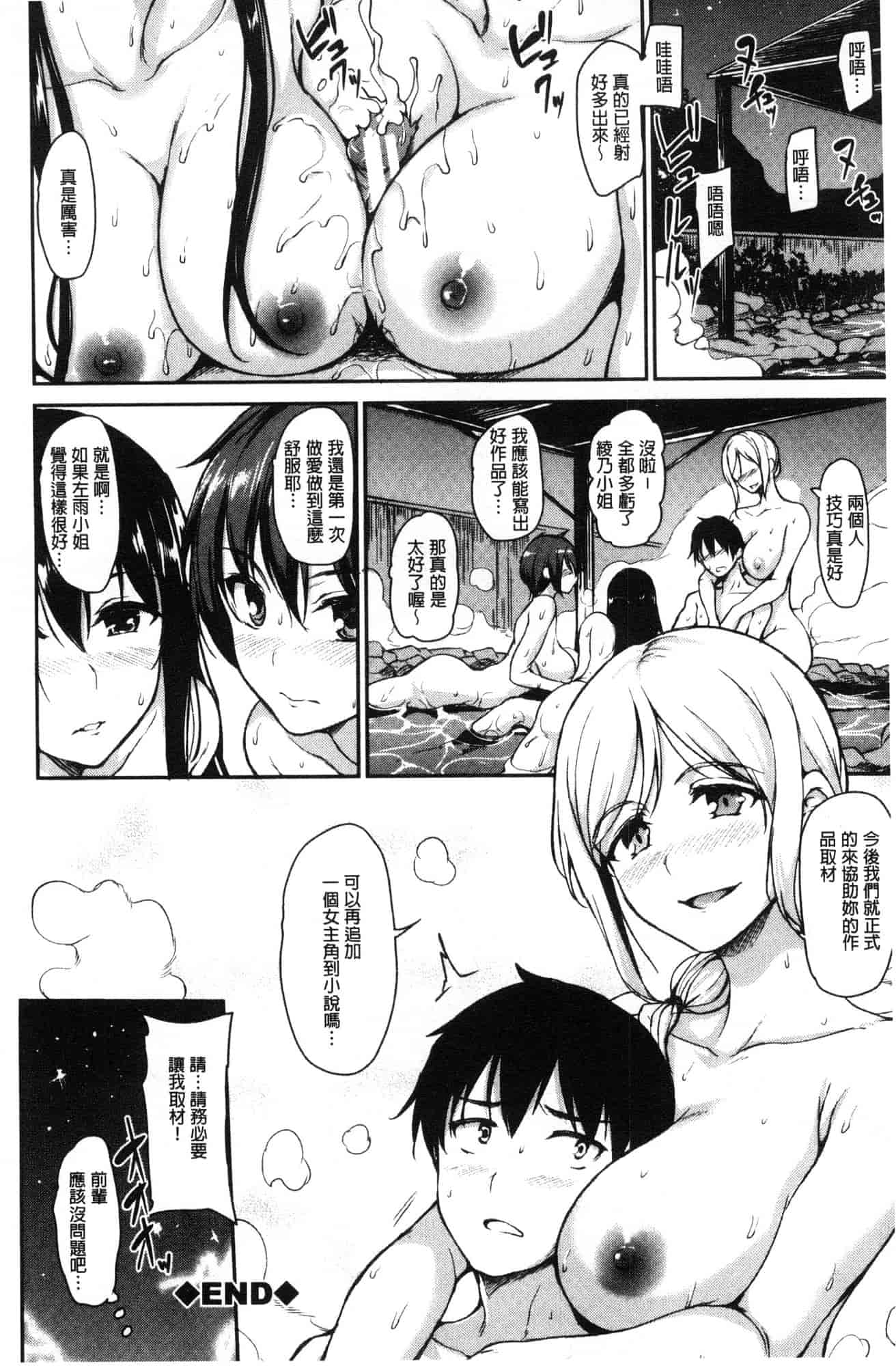 汉化版-[立花オミナ] ゆけむりハーレム物語 湯煙繚繞後宮淫亂物語 [風的工房] C3626_第4集