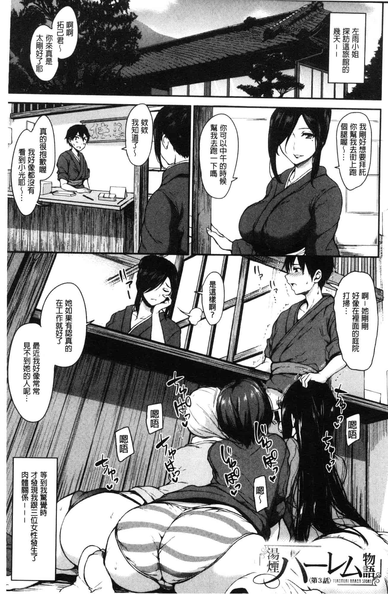 汉化版-[立花オミナ] ゆけむりハーレム物語 湯煙繚繞後宮淫亂物語 [風的工房] C3626_第4集