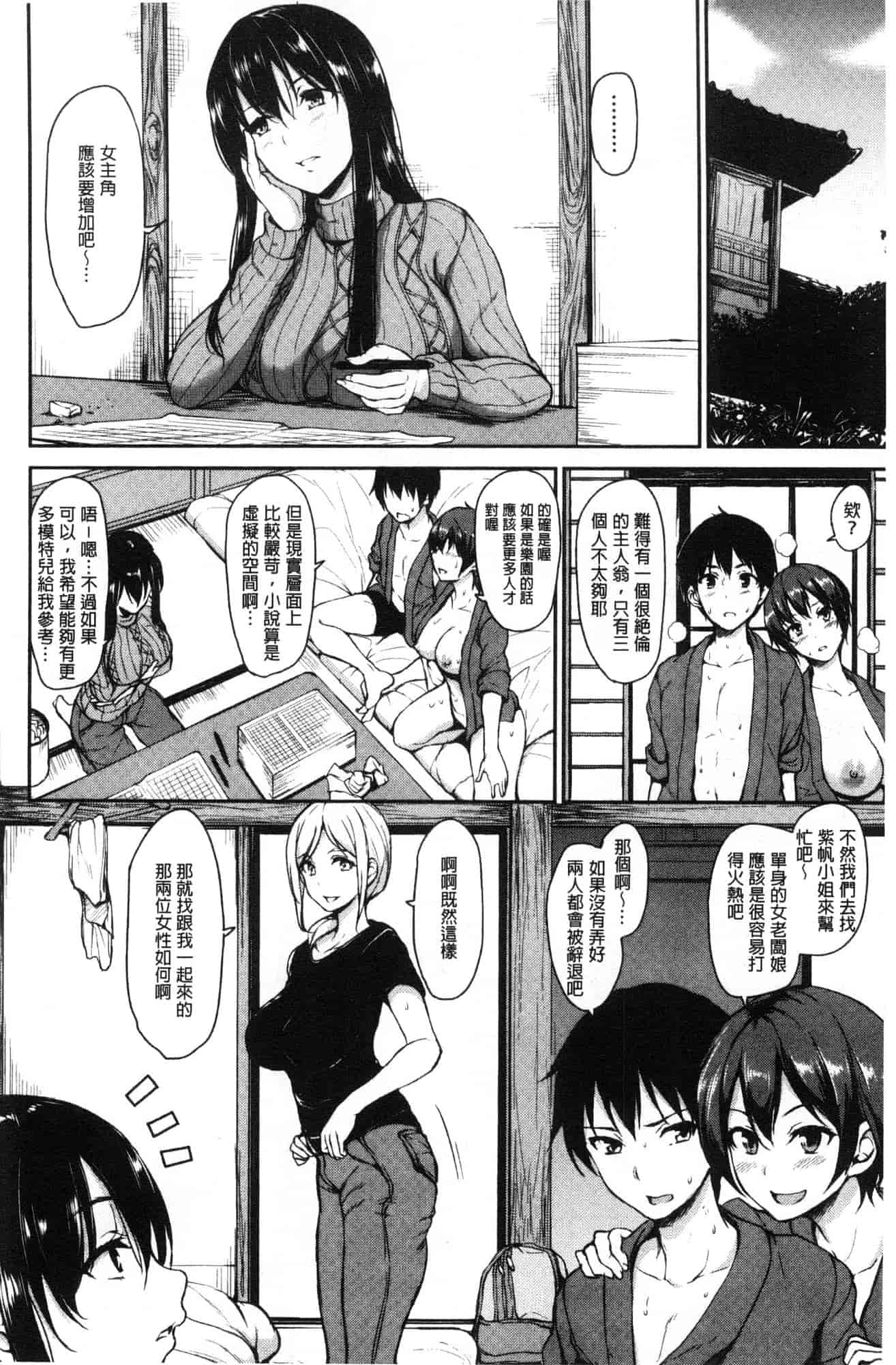汉化版-[立花オミナ] ゆけむりハーレム物語 湯煙繚繞後宮淫亂物語 [風的工房] C3626_第4集