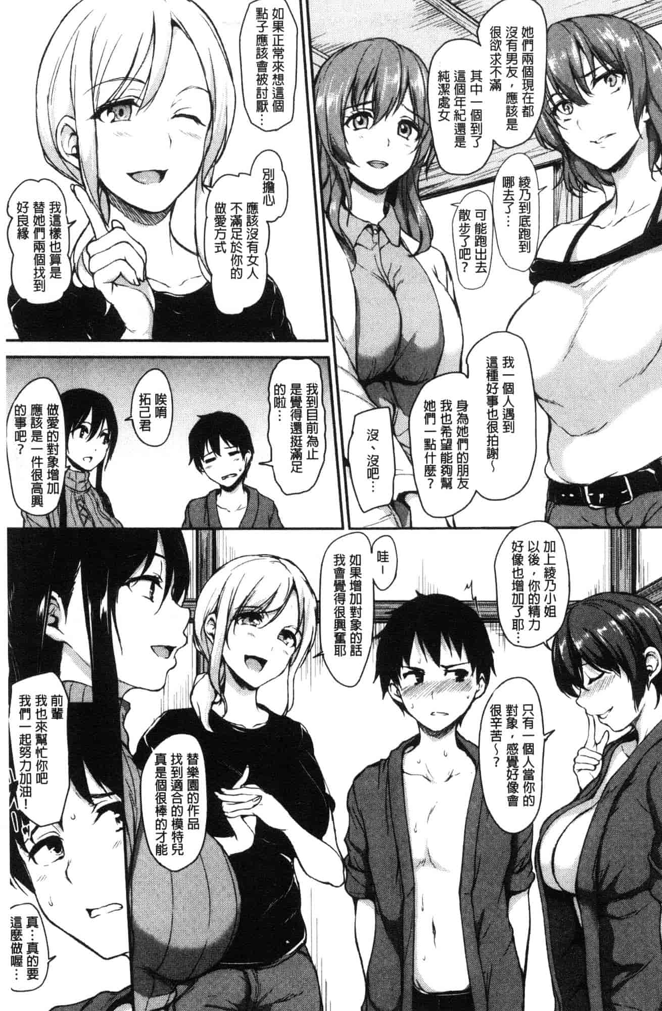 汉化版-[立花オミナ] ゆけむりハーレム物語 湯煙繚繞後宮淫亂物語 [風的工房] C3626_第4集