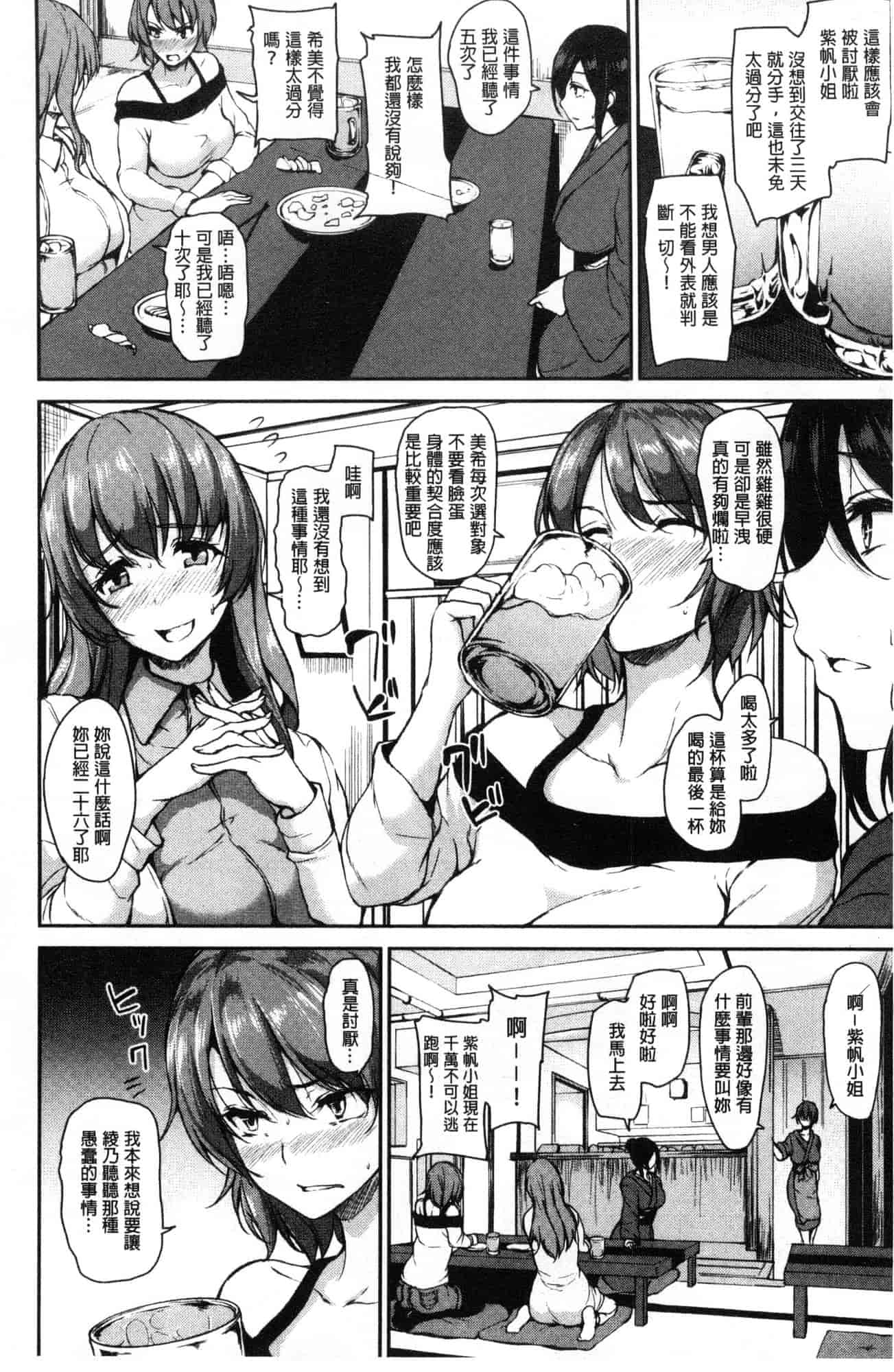 汉化版-[立花オミナ] ゆけむりハーレム物語 湯煙繚繞後宮淫亂物語 [風的工房] C3626_第4集
