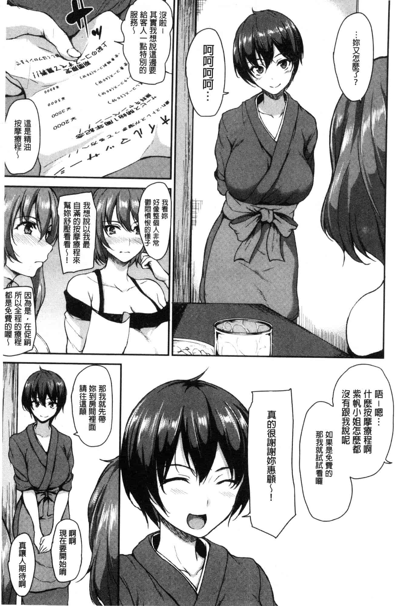 汉化版-[立花オミナ] ゆけむりハーレム物語 湯煙繚繞後宮淫亂物語 [風的工房] C3626_第4集