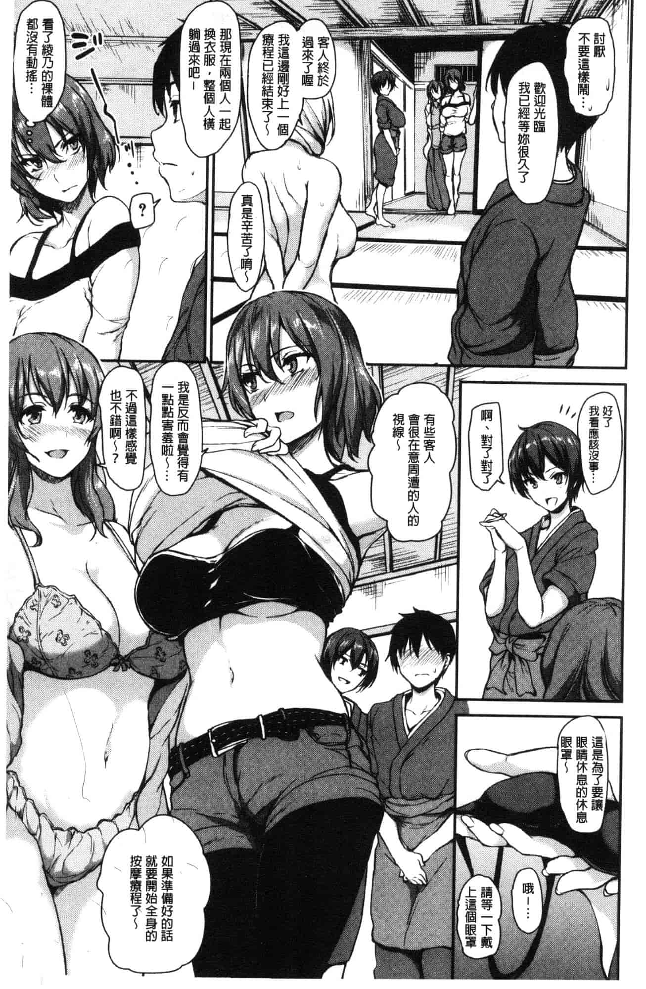 汉化版-[立花オミナ] ゆけむりハーレム物語 湯煙繚繞後宮淫亂物語 [風的工房] C3626_第5集