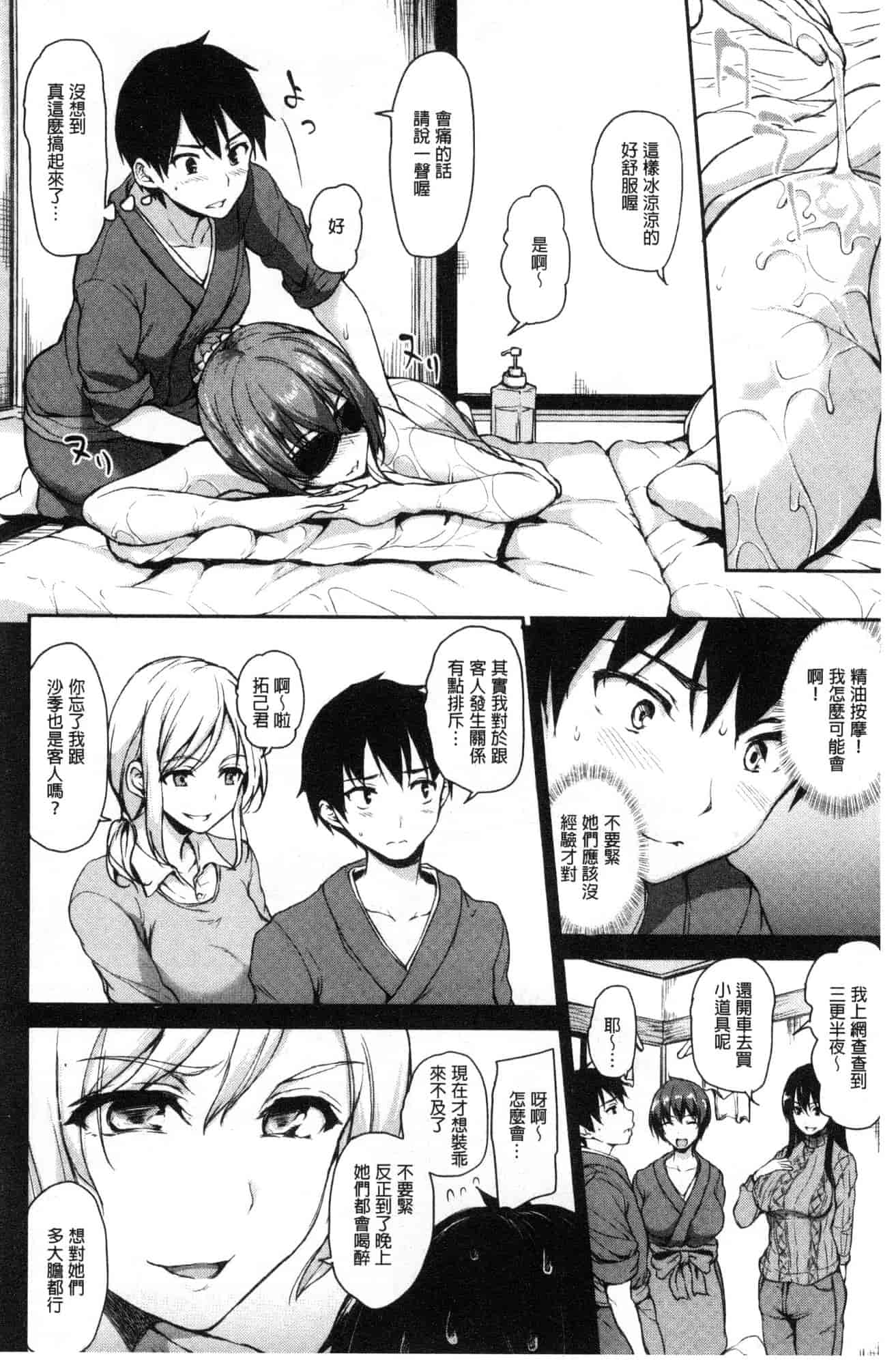 汉化版-[立花オミナ] ゆけむりハーレム物語 湯煙繚繞後宮淫亂物語 [風的工房] C3626_第5集