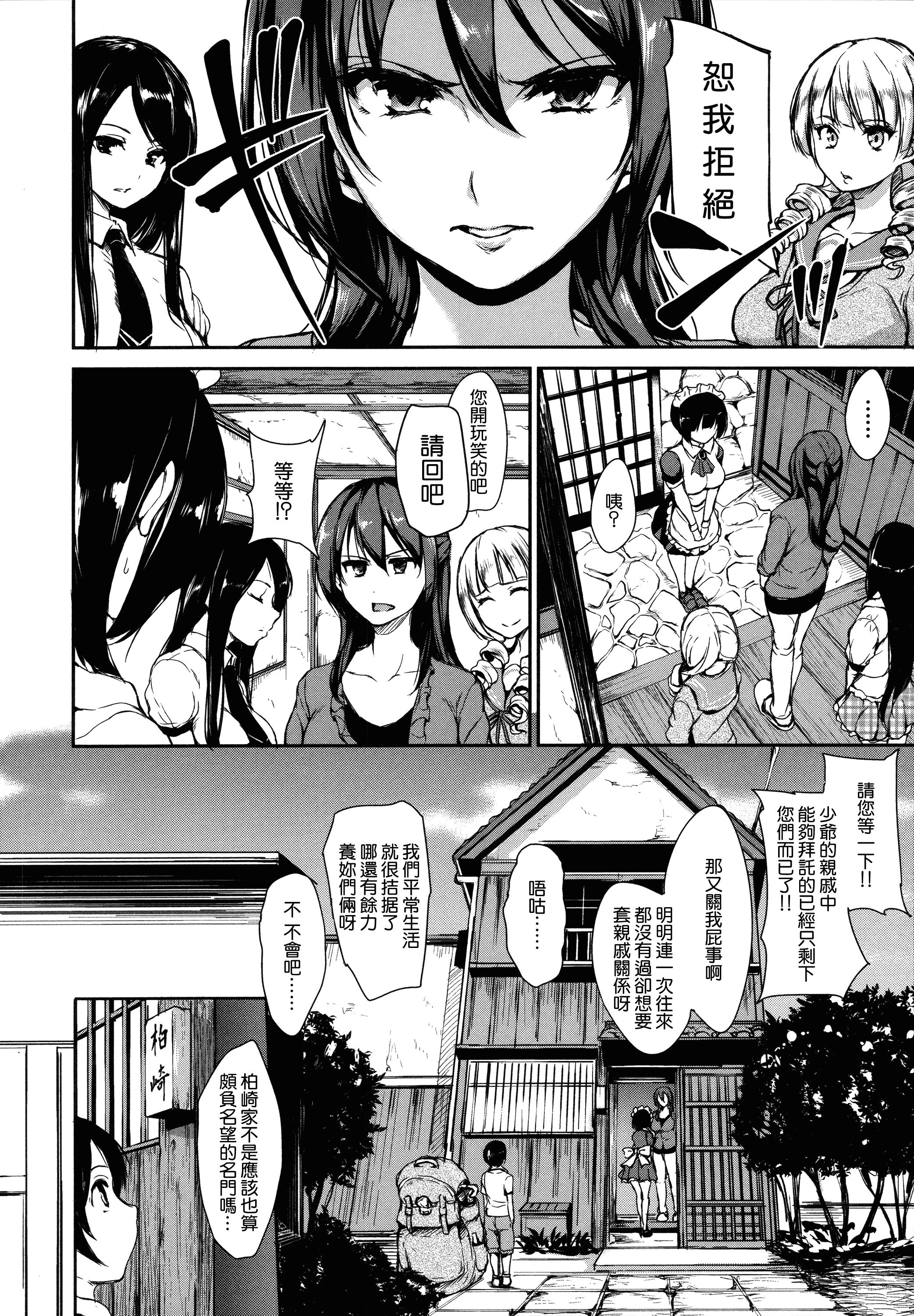 汉化版-[立花オミナ] アットホーム・ハーレム ふでおろシスターズ [無邪気漢化組 ✖ 漢化組漢化組][MJK-18-D999][單行本]_第1集