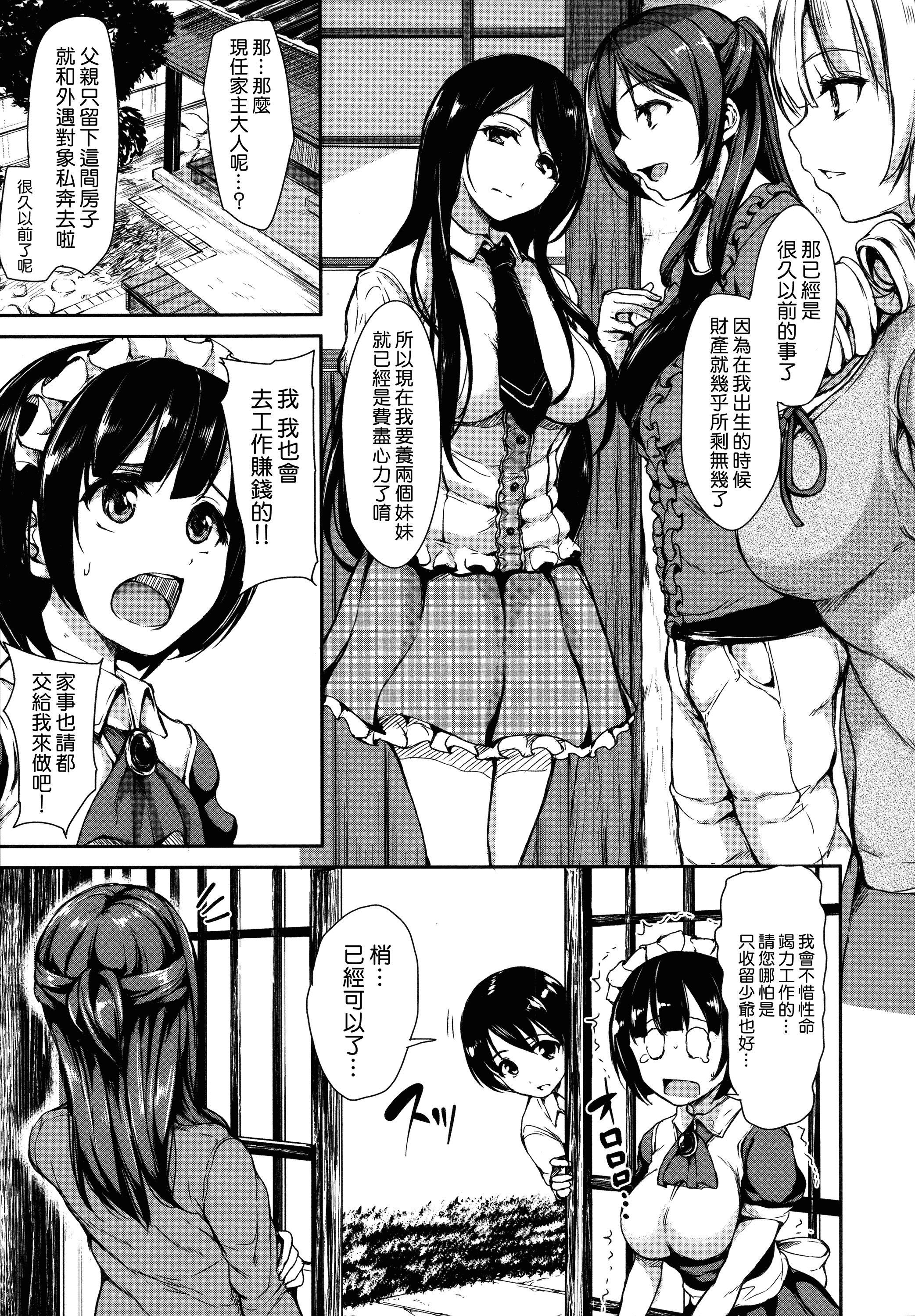 汉化版-[立花オミナ] アットホーム・ハーレム ふでおろシスターズ [無邪気漢化組 ✖ 漢化組漢化組][MJK-18-D999][單行本]_第1集