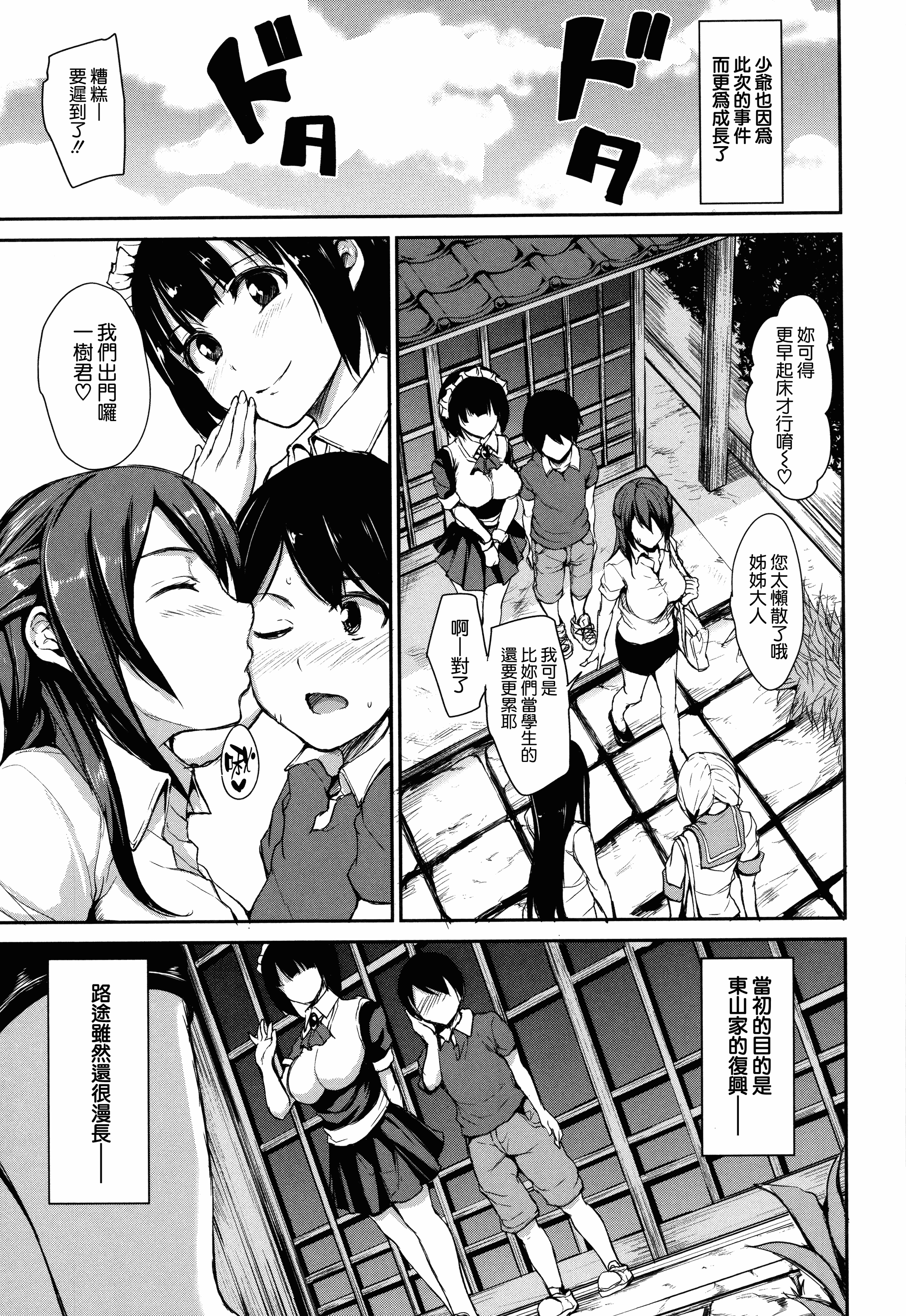 汉化版-[立花オミナ] アットホーム・ハーレム ふでおろシスターズ [無邪気漢化組 ✖ 漢化組漢化組][MJK-18-D999][單行本]_第5集