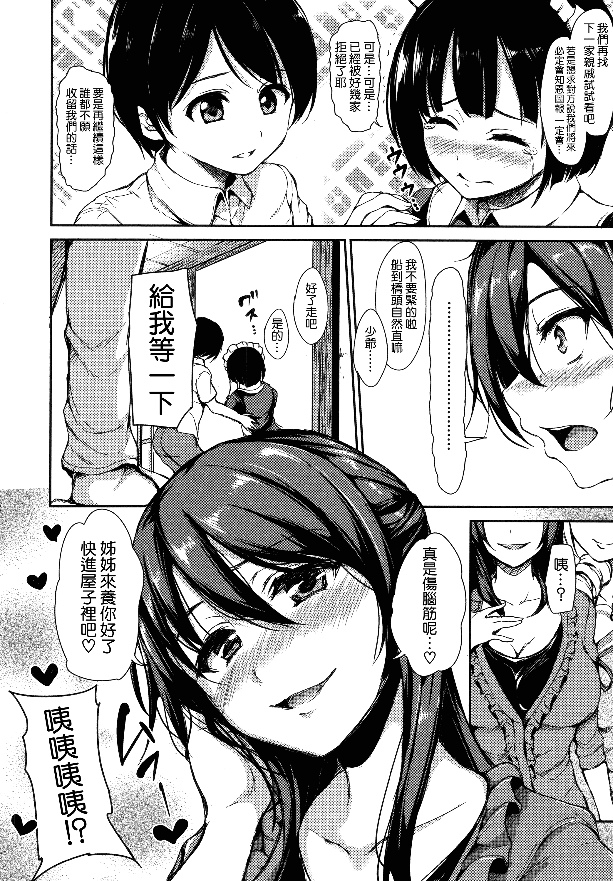 汉化版-[立花オミナ] アットホーム・ハーレム ふでおろシスターズ [無邪気漢化組 ✖ 漢化組漢化組][MJK-18-D999][單行本]_第1集