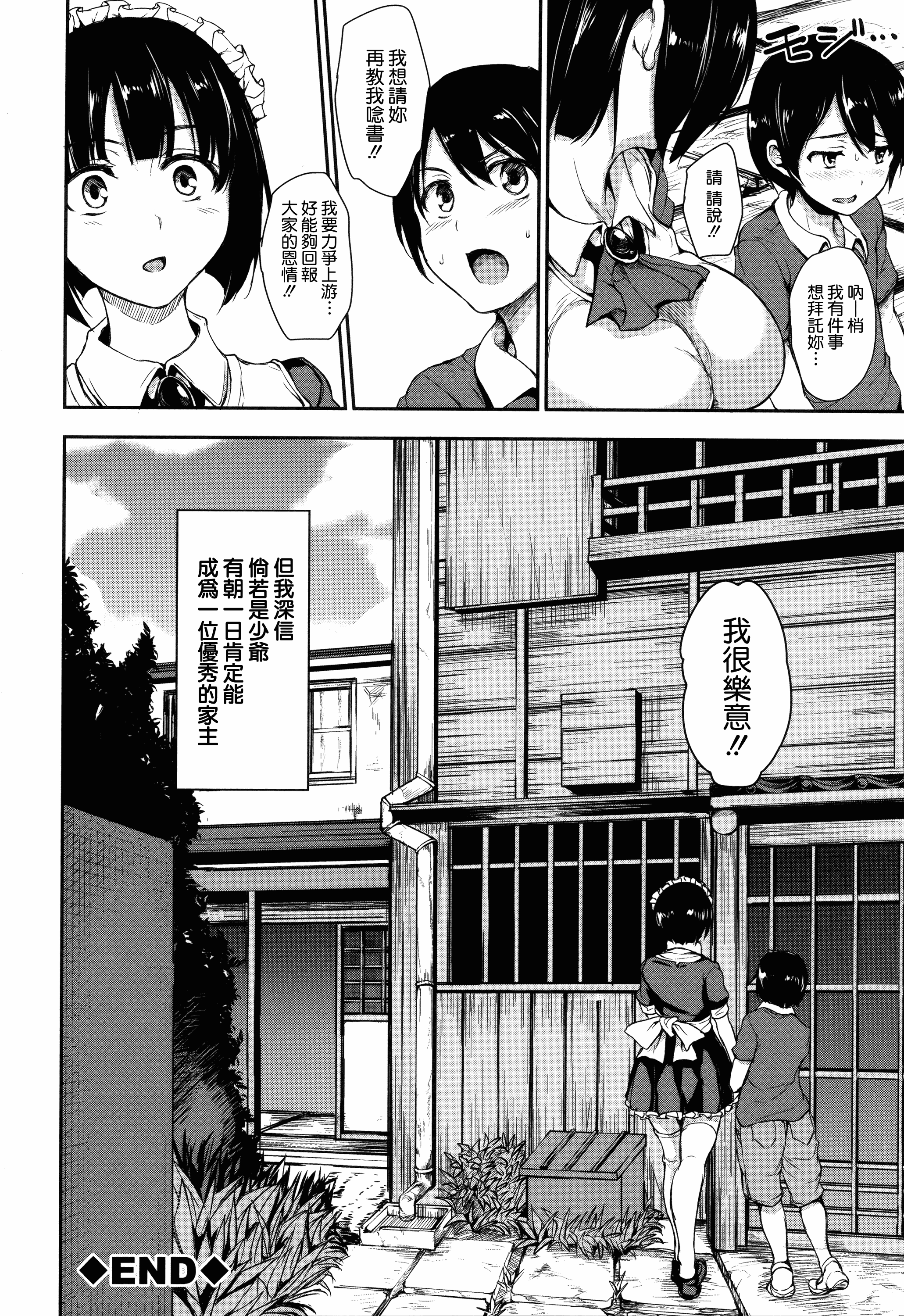 汉化版-[立花オミナ] アットホーム・ハーレム ふでおろシスターズ [無邪気漢化組 ✖ 漢化組漢化組][MJK-18-D999][單行本]_第5集
