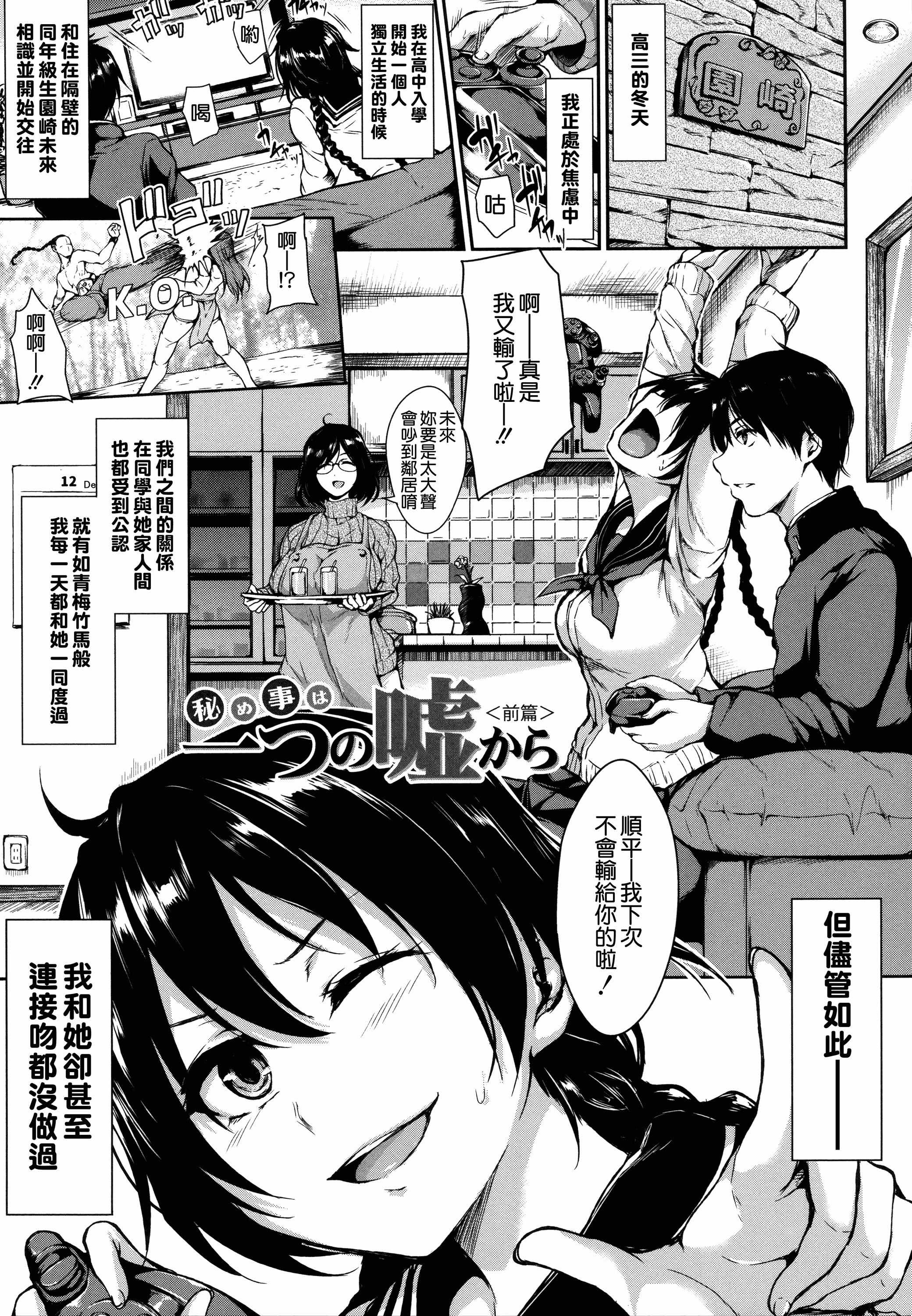 汉化版-[立花オミナ] アットホーム・ハーレム ふでおろシスターズ [無邪気漢化組 ✖ 漢化組漢化組][MJK-18-D999][單行本]_第5集