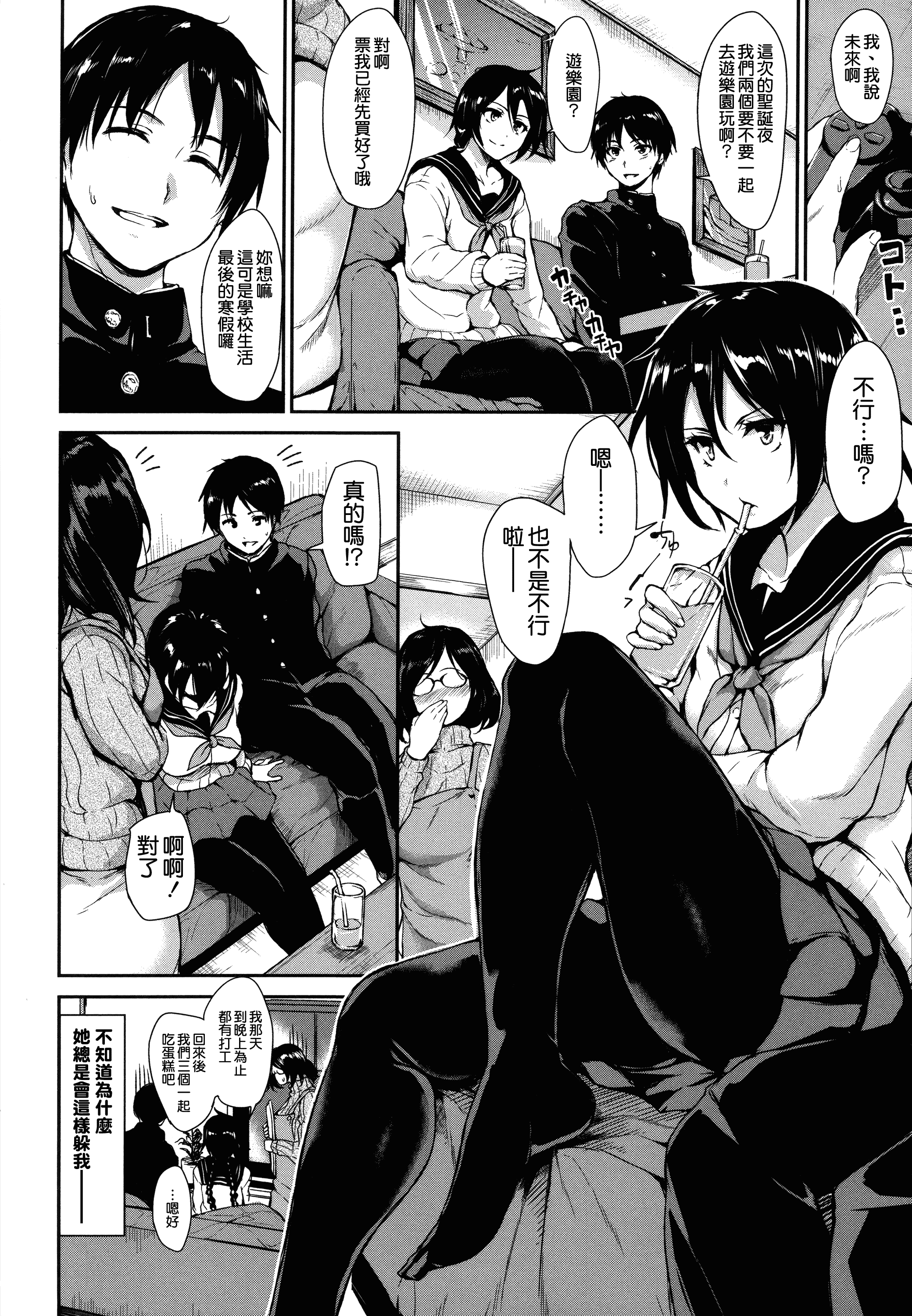 汉化版-[立花オミナ] アットホーム・ハーレム ふでおろシスターズ [無邪気漢化組 ✖ 漢化組漢化組][MJK-18-D999][單行本]_第5集