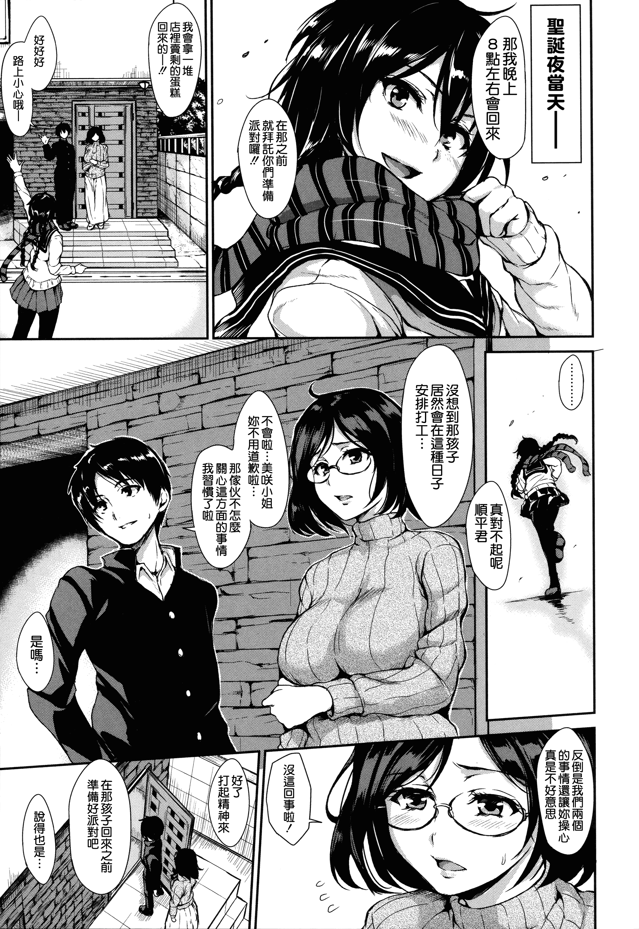 汉化版-[立花オミナ] アットホーム・ハーレム ふでおろシスターズ [無邪気漢化組 ✖ 漢化組漢化組][MJK-18-D999][單行本]_第5集