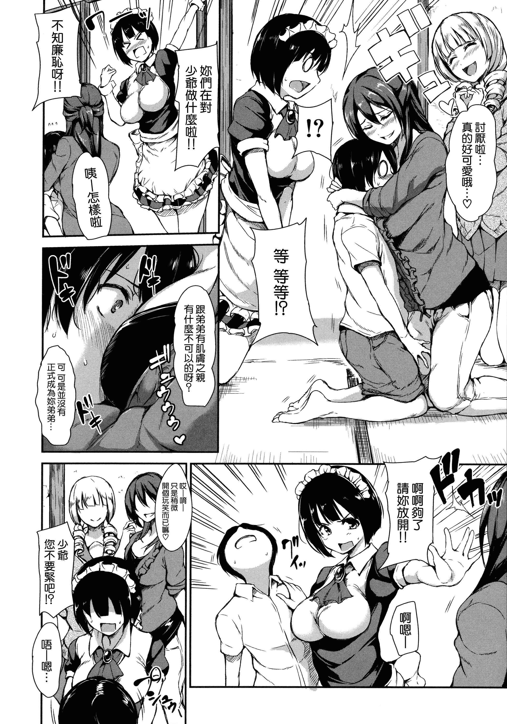 汉化版-[立花オミナ] アットホーム・ハーレム ふでおろシスターズ [無邪気漢化組 ✖ 漢化組漢化組][MJK-18-D999][單行本]_第1集
