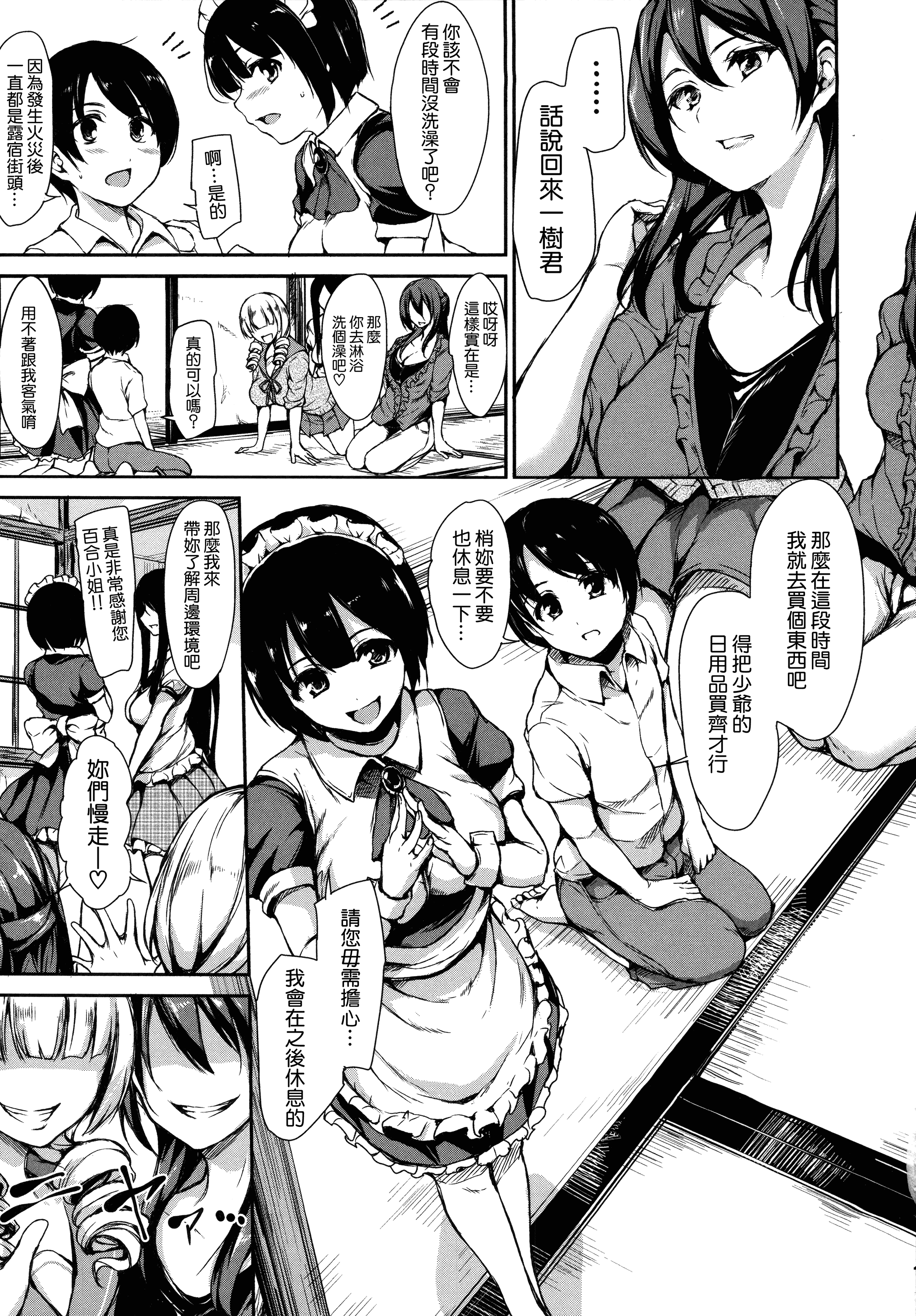 汉化版-[立花オミナ] アットホーム・ハーレム ふでおろシスターズ [無邪気漢化組 ✖ 漢化組漢化組][MJK-18-D999][單行本]_第1集