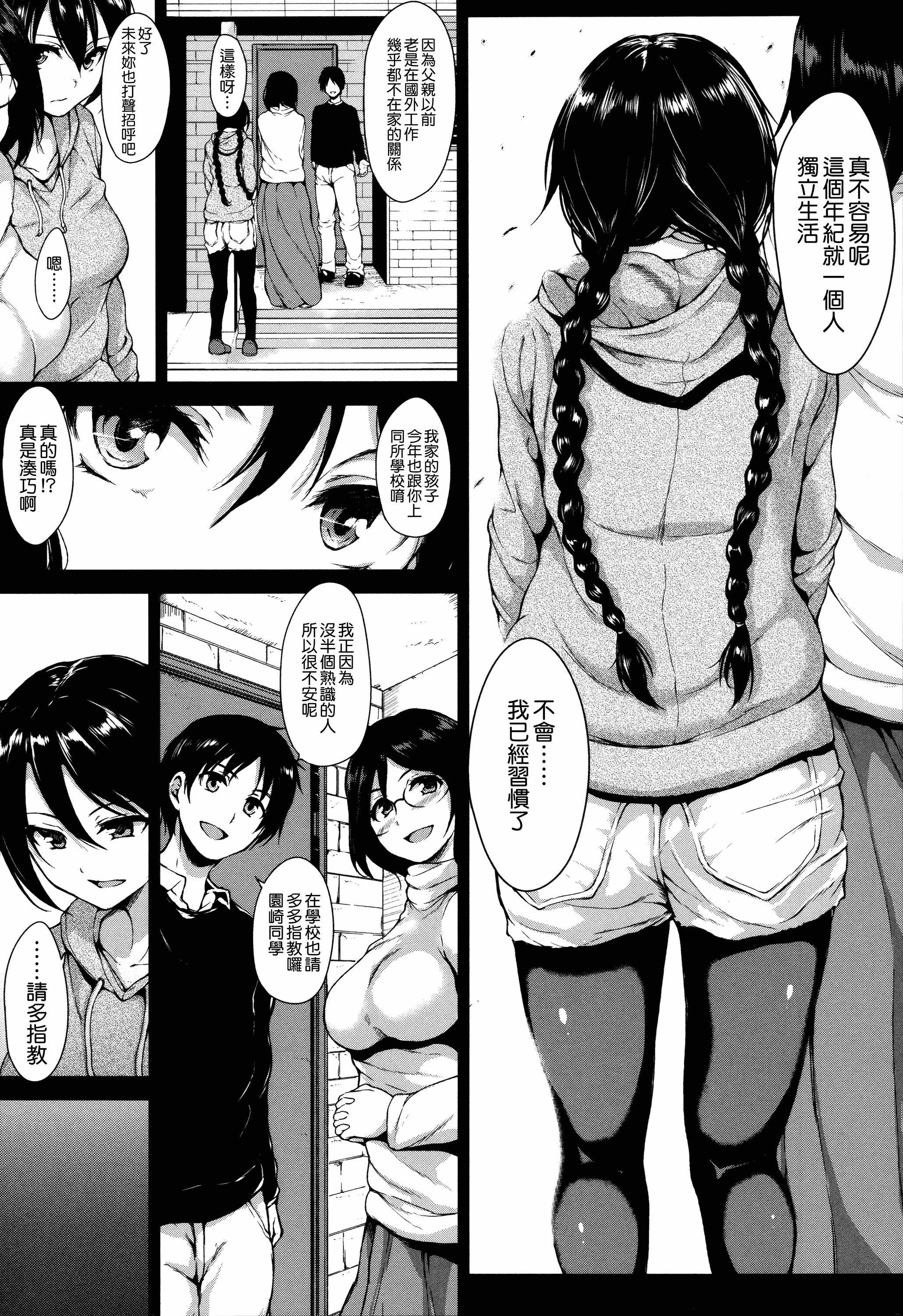 汉化版-[立花オミナ] アットホーム・ハーレム ふでおろシスターズ [無邪気漢化組 ✖ 漢化組漢化組][MJK-18-D999][單行本]_第6集