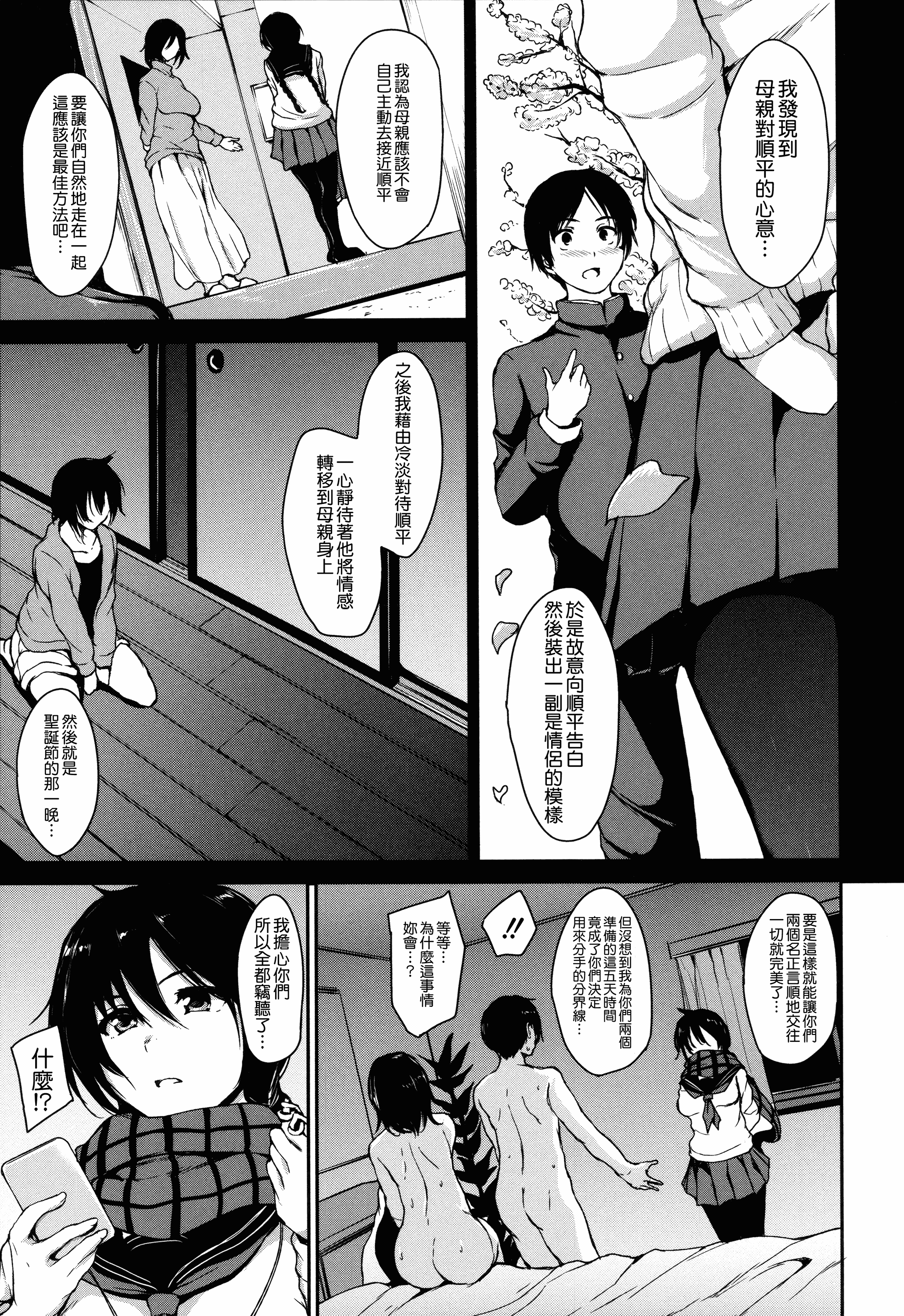 汉化版-[立花オミナ] アットホーム・ハーレム ふでおろシスターズ [無邪気漢化組 ✖ 漢化組漢化組][MJK-18-D999][單行本]_第7集