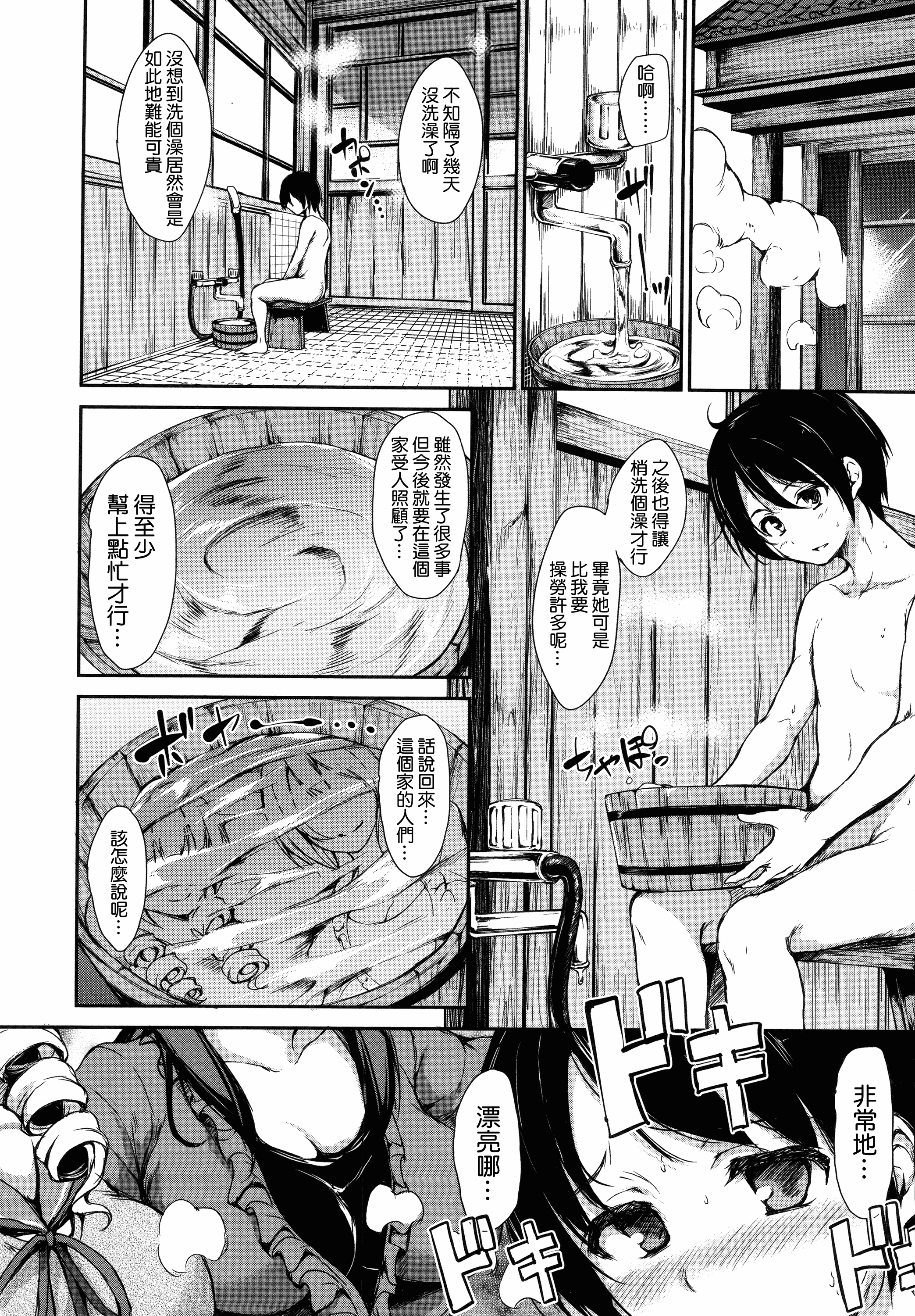 汉化版-[立花オミナ] アットホーム・ハーレム ふでおろシスターズ [無邪気漢化組 ✖ 漢化組漢化組][MJK-18-D999][單行本]_第1集