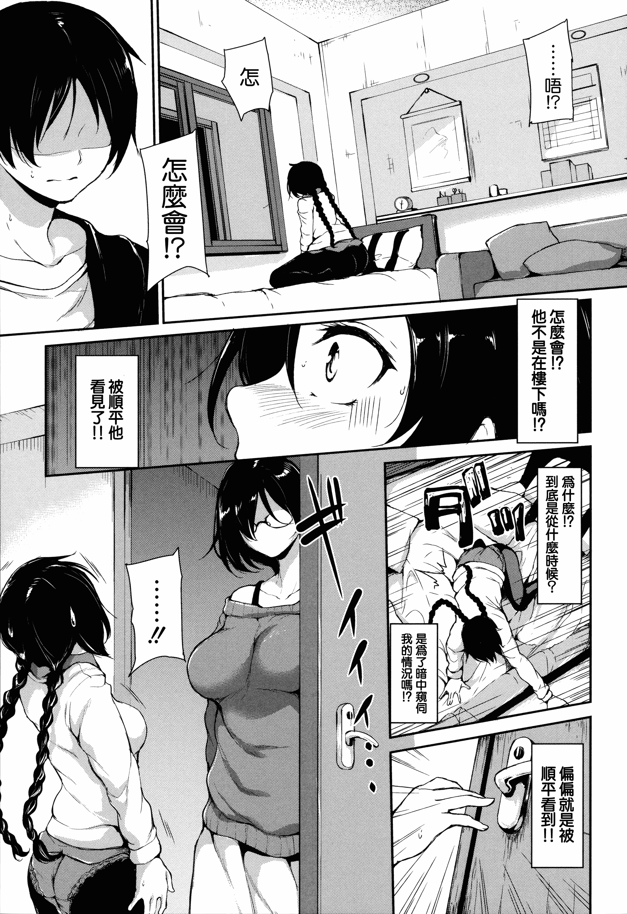 汉化版-[立花オミナ] アットホーム・ハーレム ふでおろシスターズ [無邪気漢化組 ✖ 漢化組漢化組][MJK-18-D999][單行本]_第7集