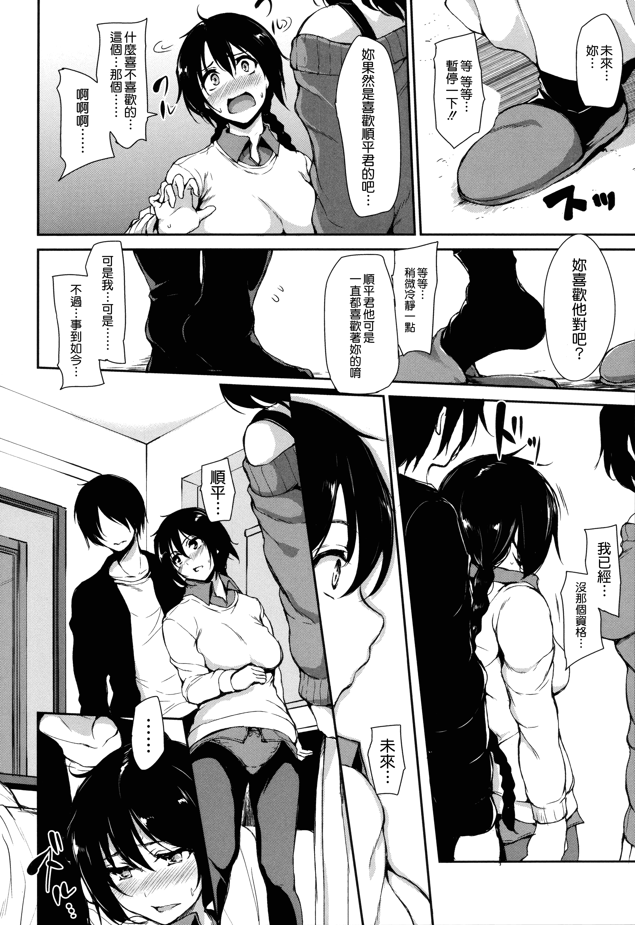 汉化版-[立花オミナ] アットホーム・ハーレム ふでおろシスターズ [無邪気漢化組 ✖ 漢化組漢化組][MJK-18-D999][單行本]_第7集