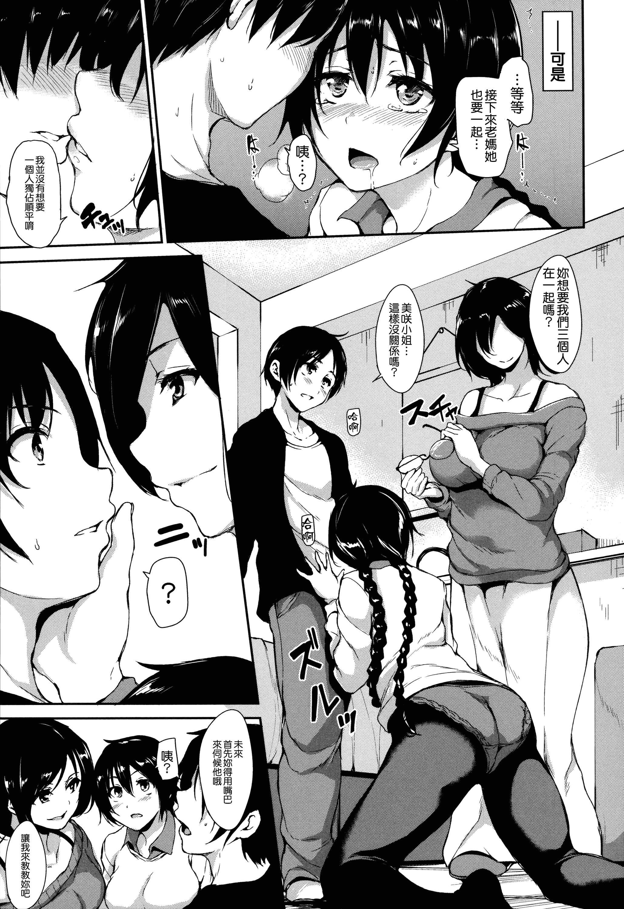 汉化版-[立花オミナ] アットホーム・ハーレム ふでおろシスターズ [無邪気漢化組 ✖ 漢化組漢化組][MJK-18-D999][單行本]_第7集