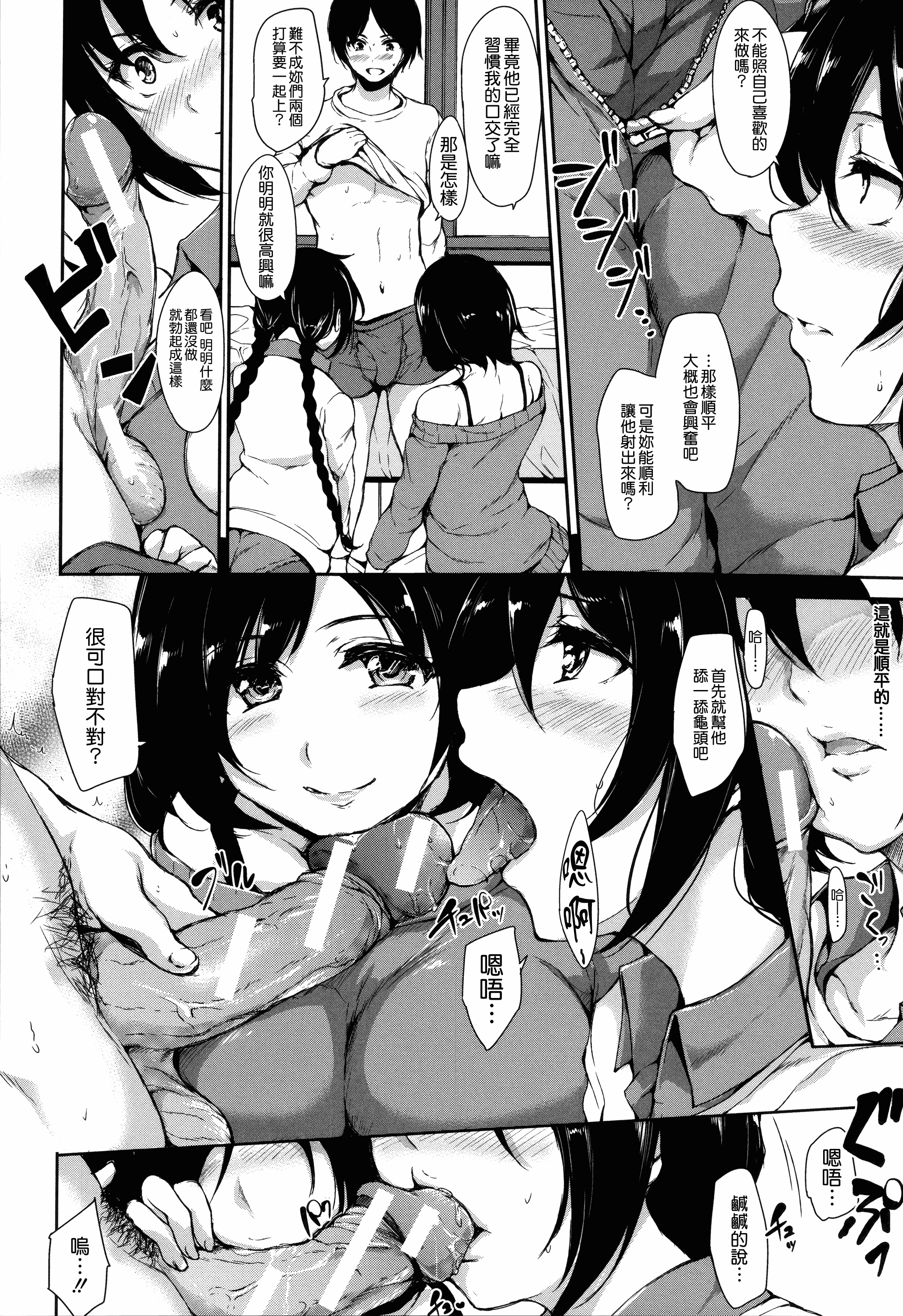 汉化版-[立花オミナ] アットホーム・ハーレム ふでおろシスターズ [無邪気漢化組 ✖ 漢化組漢化組][MJK-18-D999][單行本]_第7集