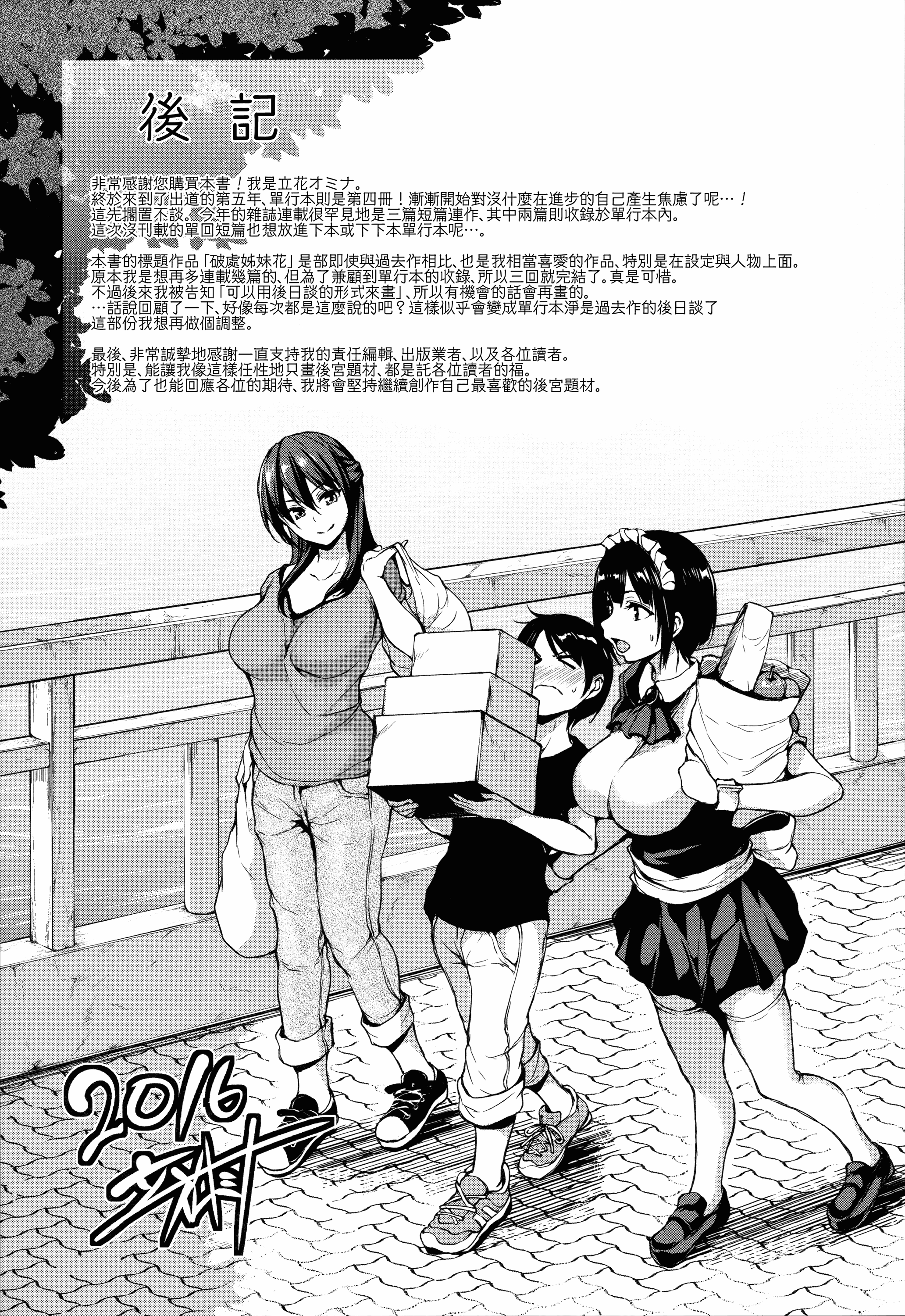 汉化版-[立花オミナ] アットホーム・ハーレム ふでおろシスターズ [無邪気漢化組 ✖ 漢化組漢化組][MJK-18-D999][單行本]_第8集