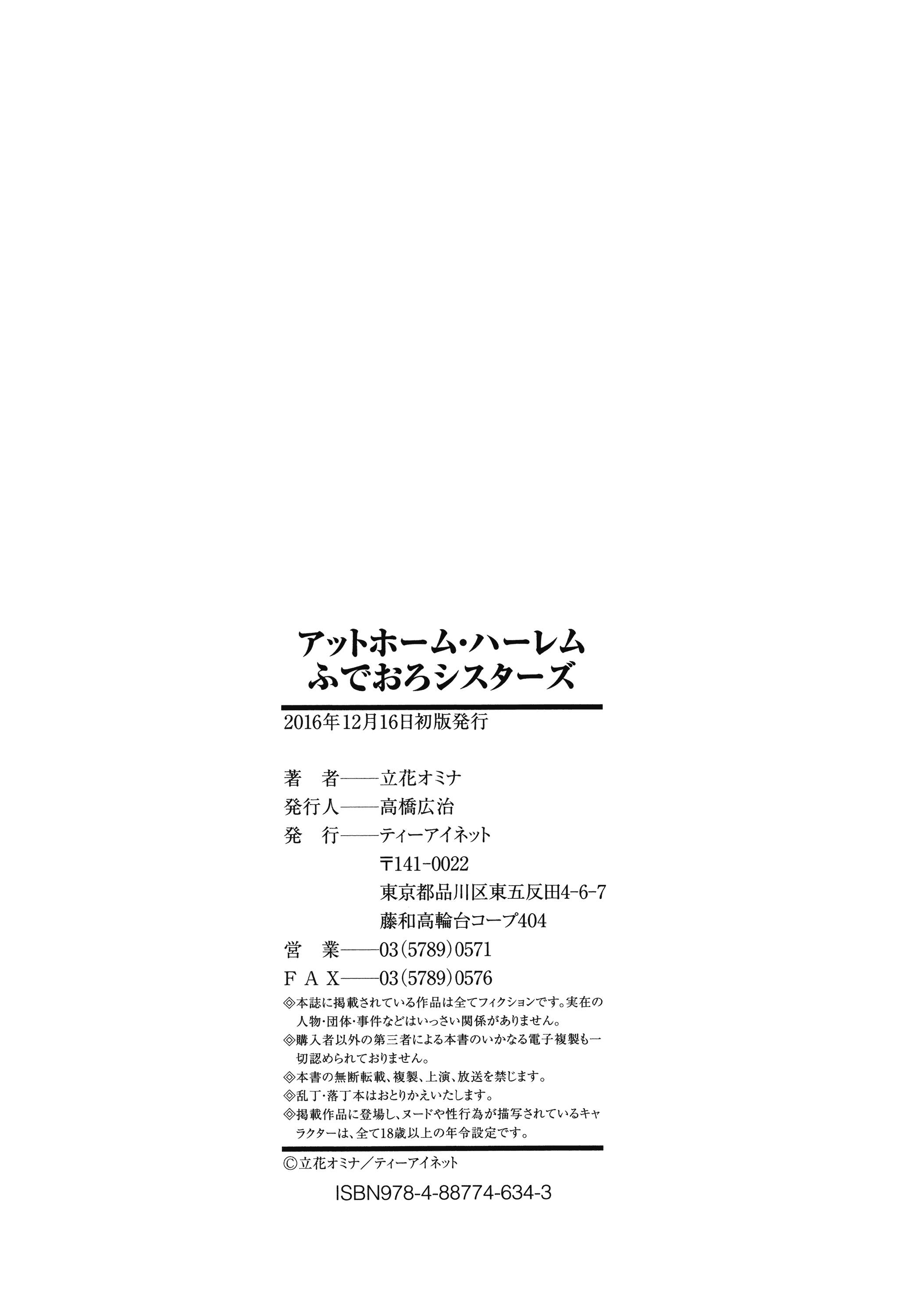 汉化版-[立花オミナ] アットホーム・ハーレム ふでおろシスターズ [無邪気漢化組 ✖ 漢化組漢化組][MJK-18-D999][單行本]_第8集