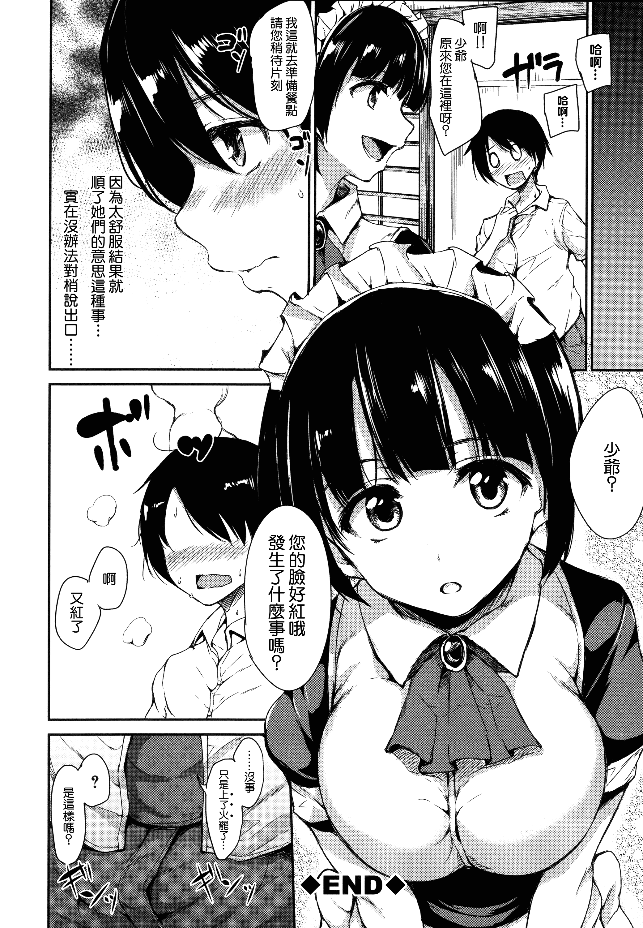 汉化版-[立花オミナ] アットホーム・ハーレム ふでおろシスターズ [無邪気漢化組 ✖ 漢化組漢化組][MJK-18-D999][單行本]_第2集