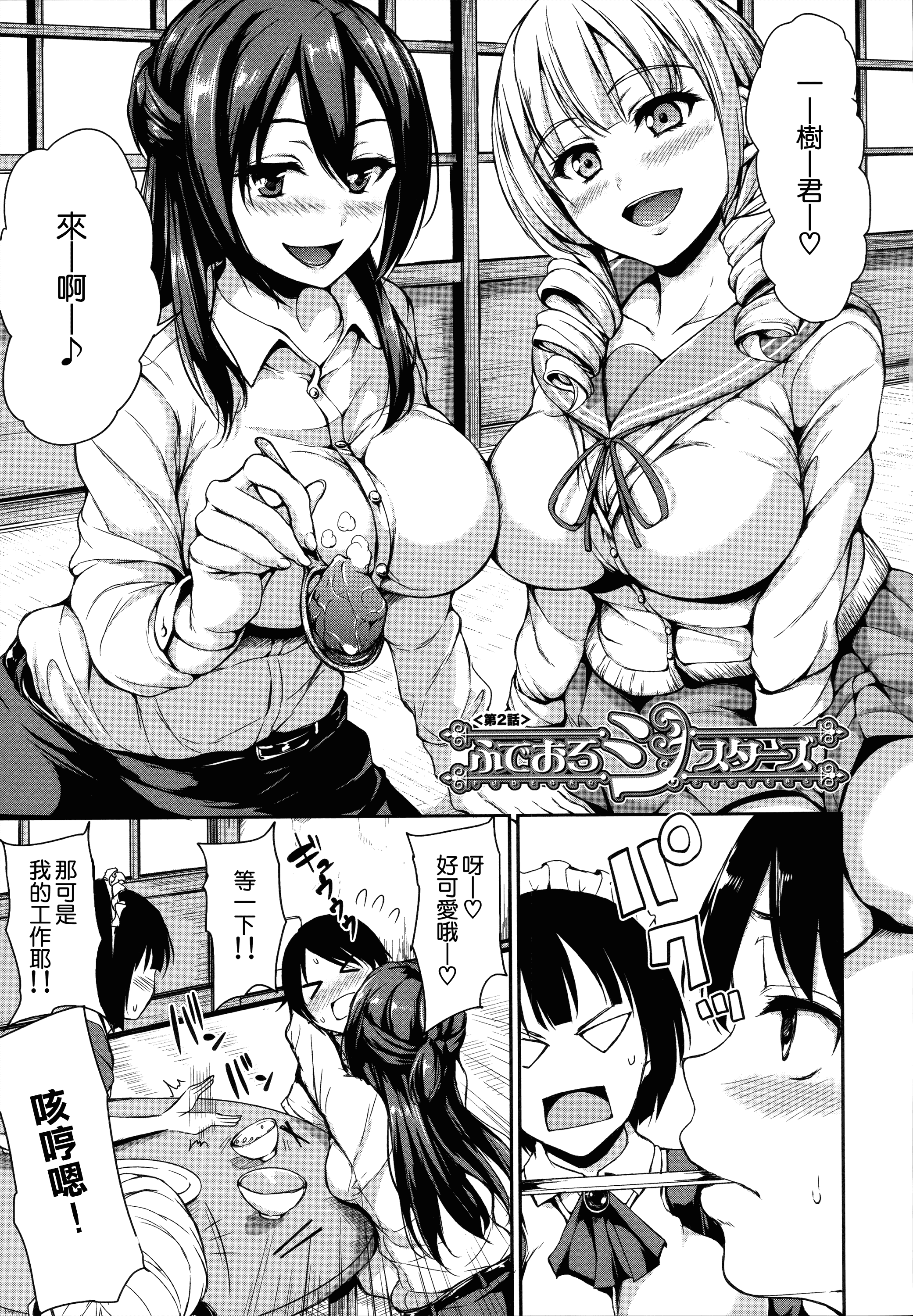 汉化版-[立花オミナ] アットホーム・ハーレム ふでおろシスターズ [無邪気漢化組 ✖ 漢化組漢化組][MJK-18-D999][單行本]_第2集