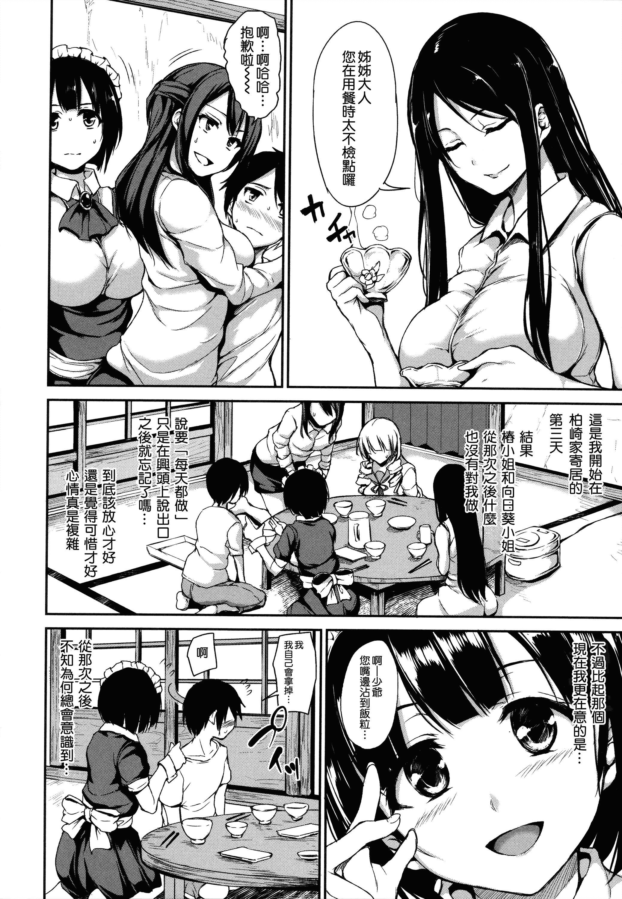 汉化版-[立花オミナ] アットホーム・ハーレム ふでおろシスターズ [無邪気漢化組 ✖ 漢化組漢化組][MJK-18-D999][單行本]_第2集