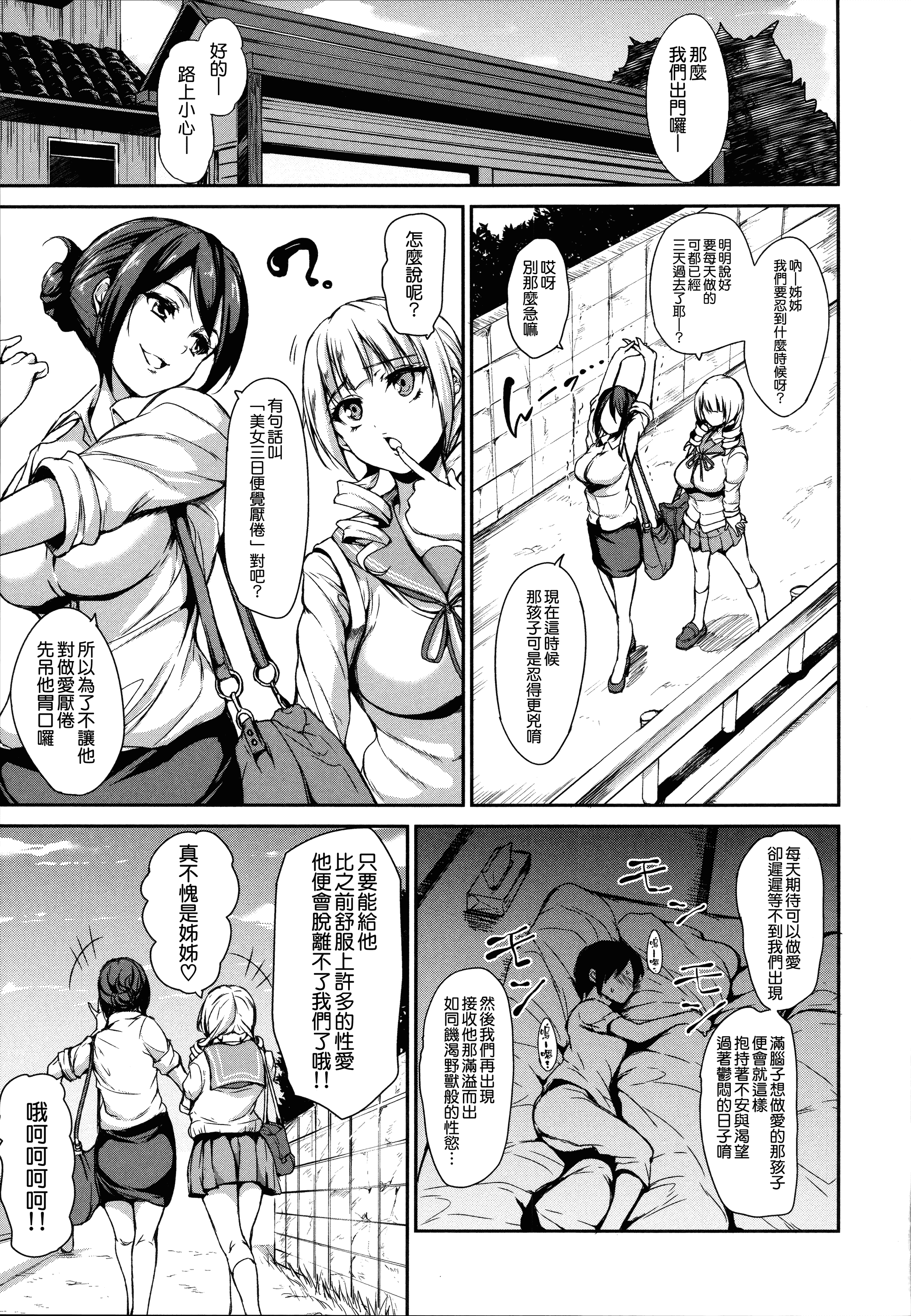 汉化版-[立花オミナ] アットホーム・ハーレム ふでおろシスターズ [無邪気漢化組 ✖ 漢化組漢化組][MJK-18-D999][單行本]_第2集
