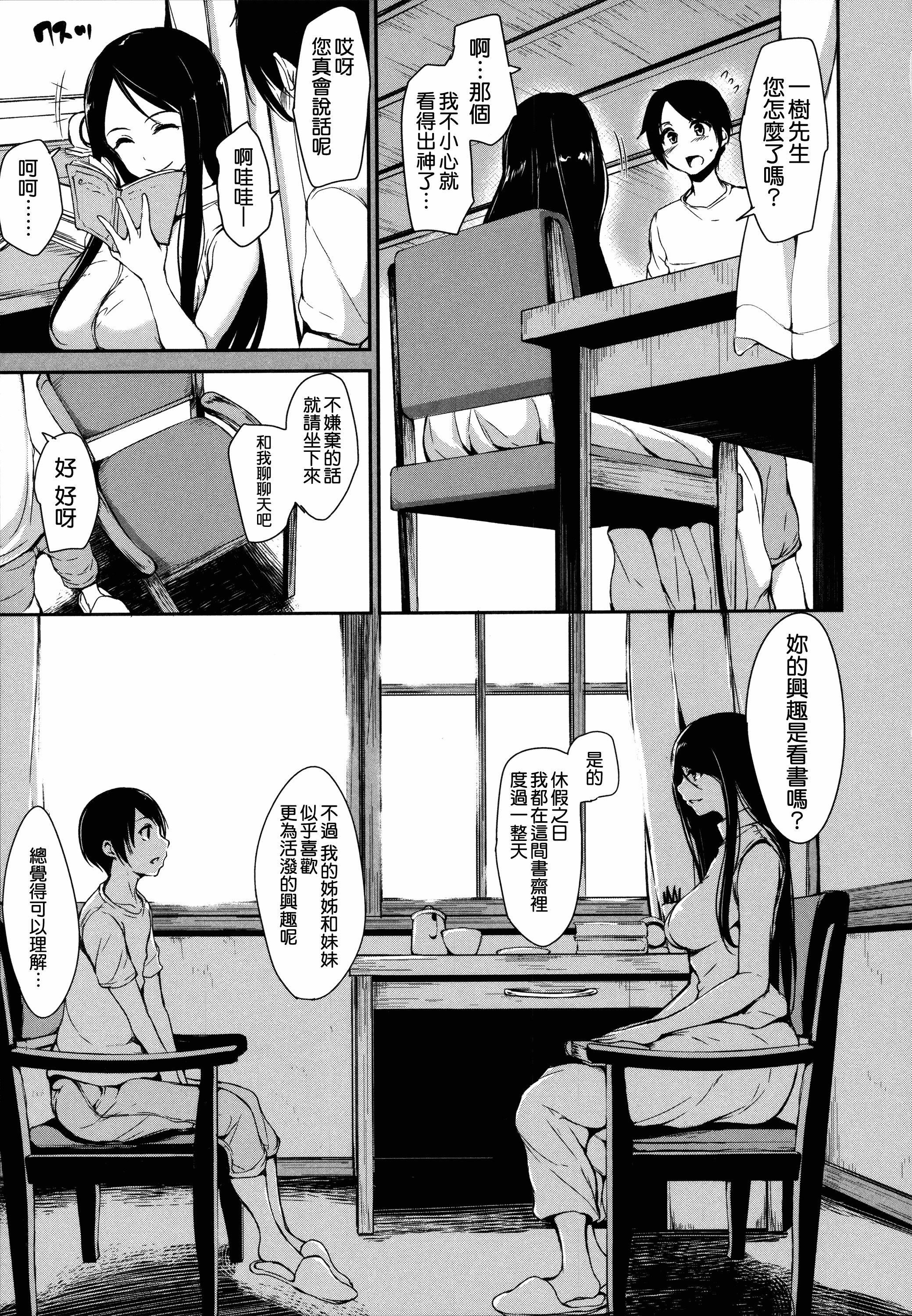 汉化版-[立花オミナ] アットホーム・ハーレム ふでおろシスターズ [無邪気漢化組 ✖ 漢化組漢化組][MJK-18-D999][單行本]_第2集