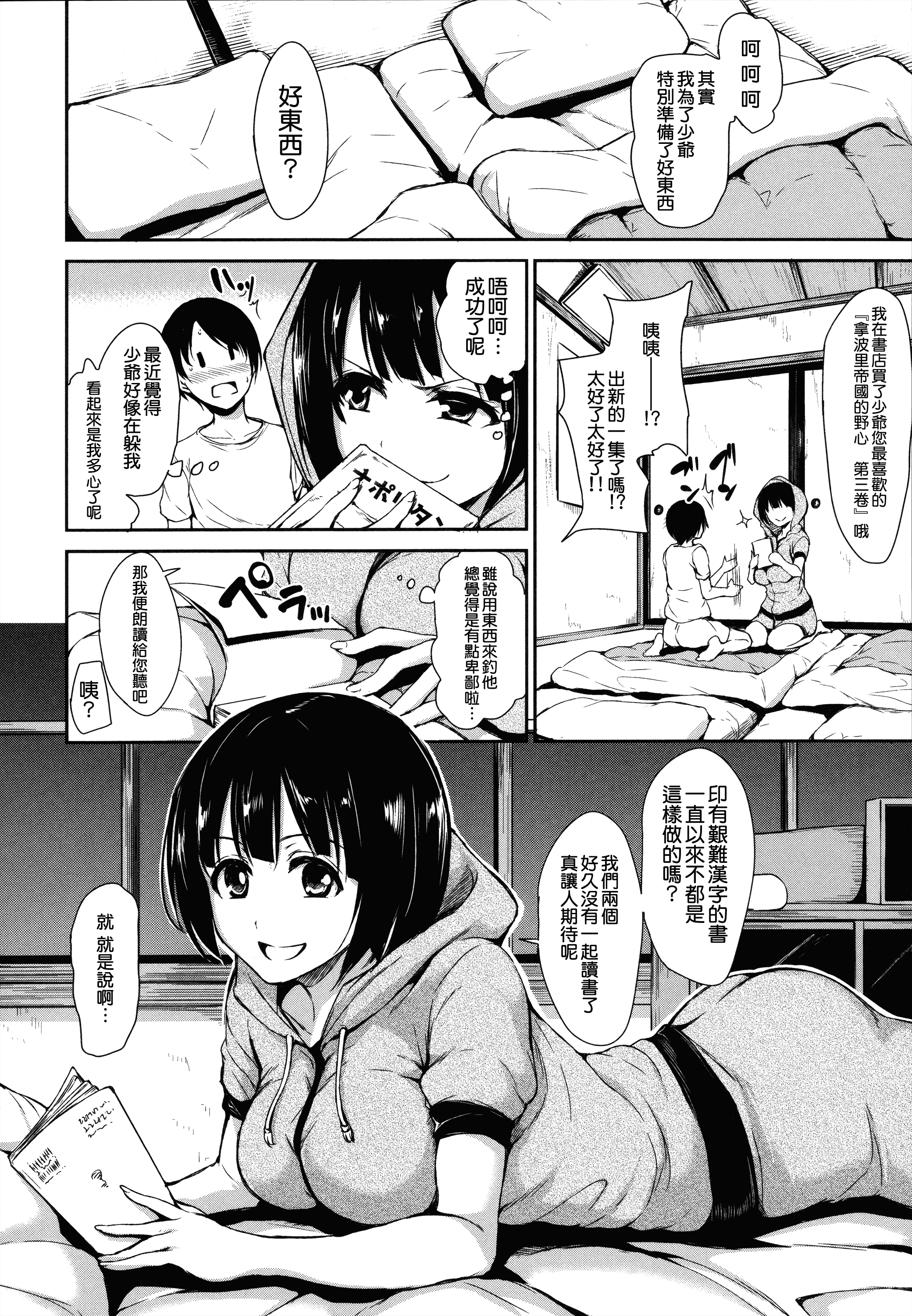汉化版-[立花オミナ] アットホーム・ハーレム ふでおろシスターズ [無邪気漢化組 ✖ 漢化組漢化組][MJK-18-D999][單行本]_第3集
