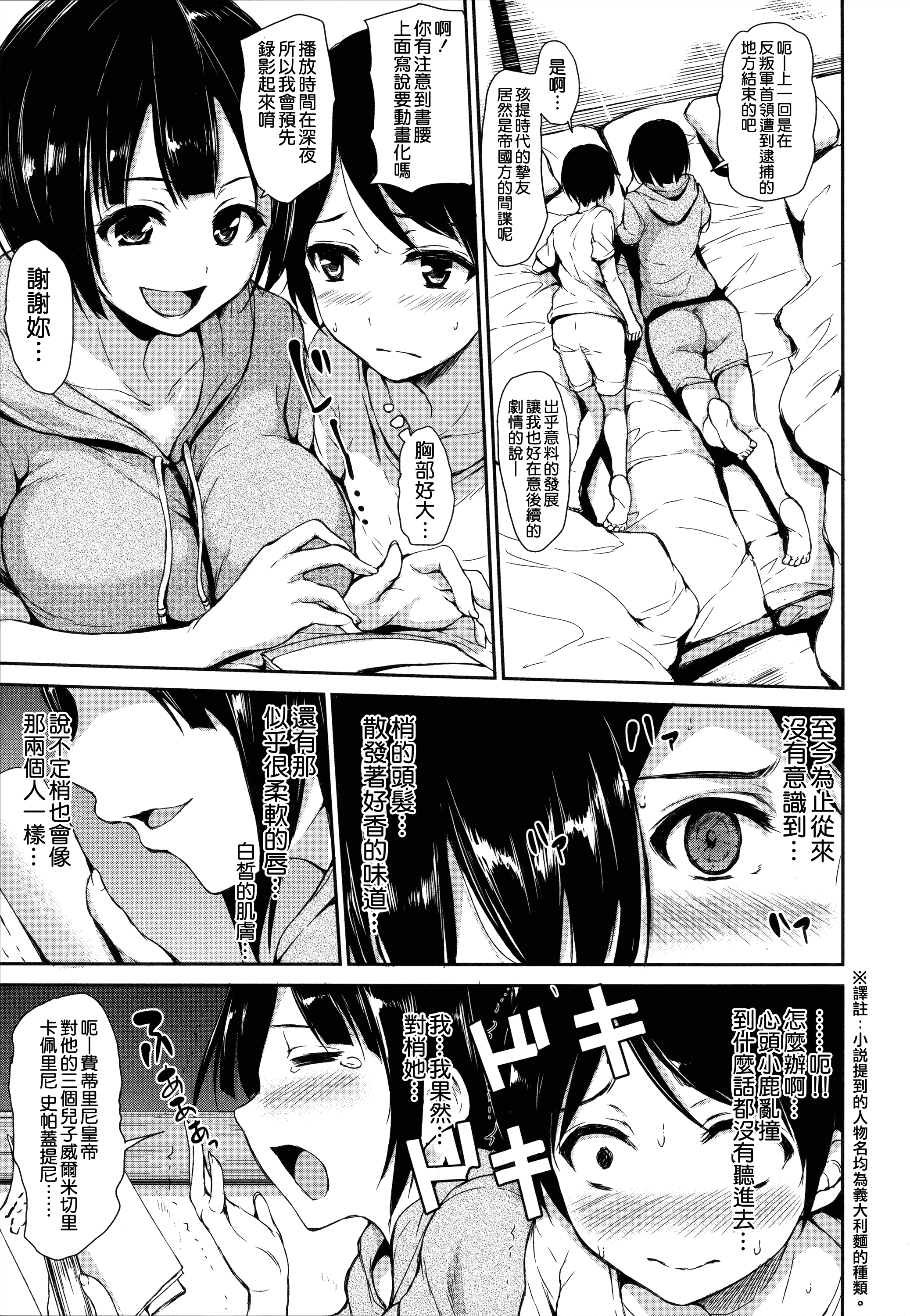 汉化版-[立花オミナ] アットホーム・ハーレム ふでおろシスターズ [無邪気漢化組 ✖ 漢化組漢化組][MJK-18-D999][單行本]_第3集