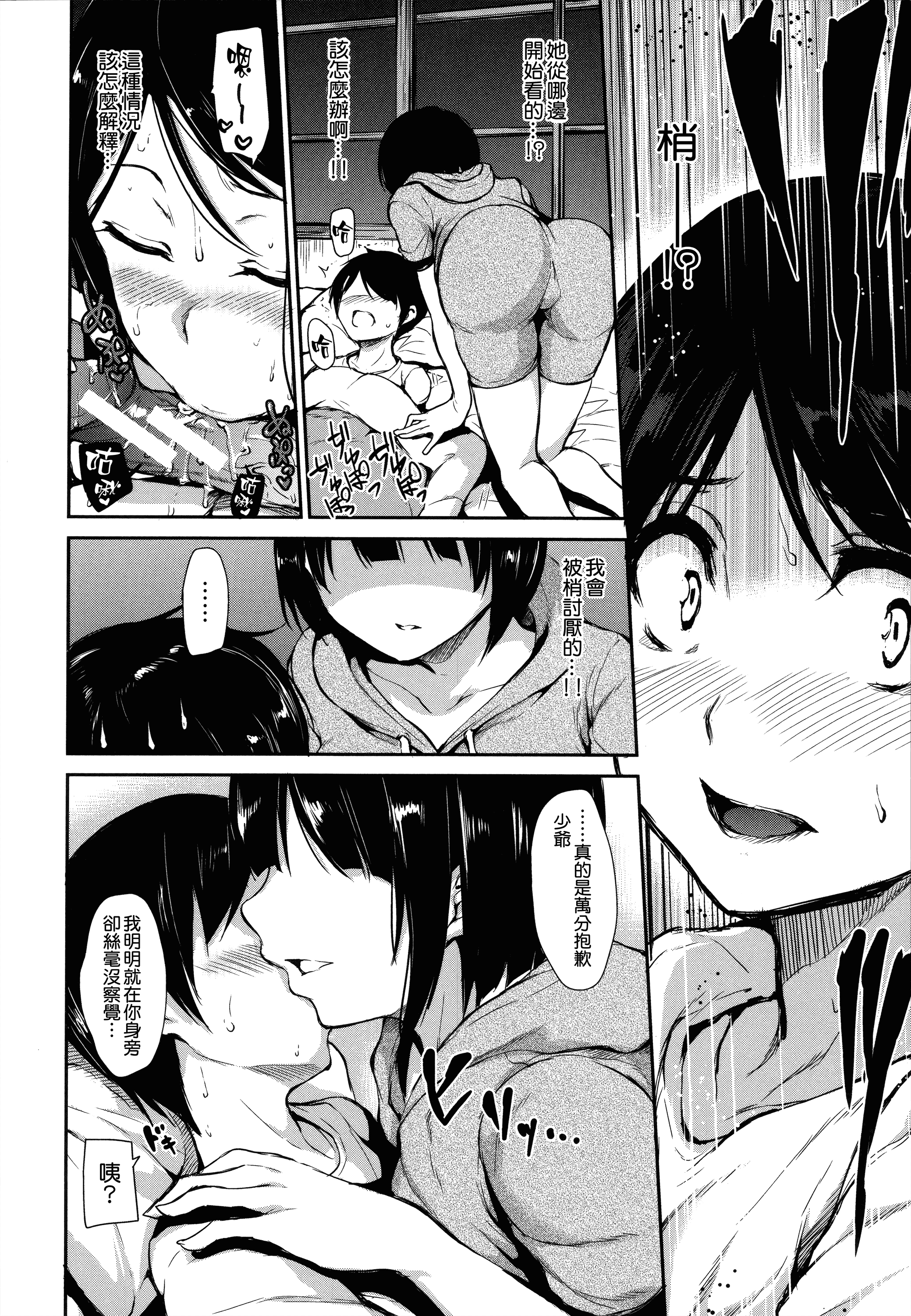 汉化版-[立花オミナ] アットホーム・ハーレム ふでおろシスターズ [無邪気漢化組 ✖ 漢化組漢化組][MJK-18-D999][單行本]_第3集
