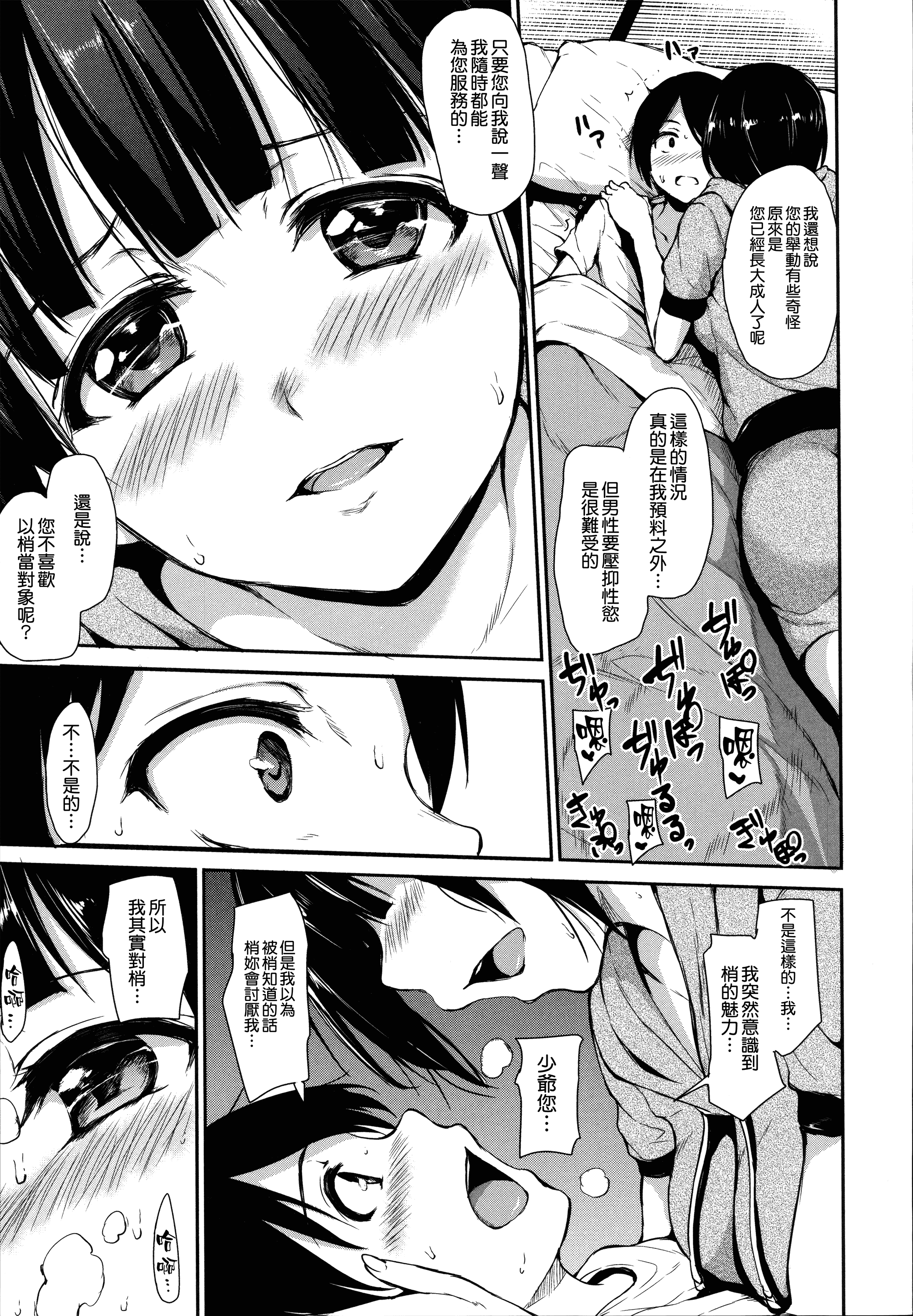 汉化版-[立花オミナ] アットホーム・ハーレム ふでおろシスターズ [無邪気漢化組 ✖ 漢化組漢化組][MJK-18-D999][單行本]_第3集