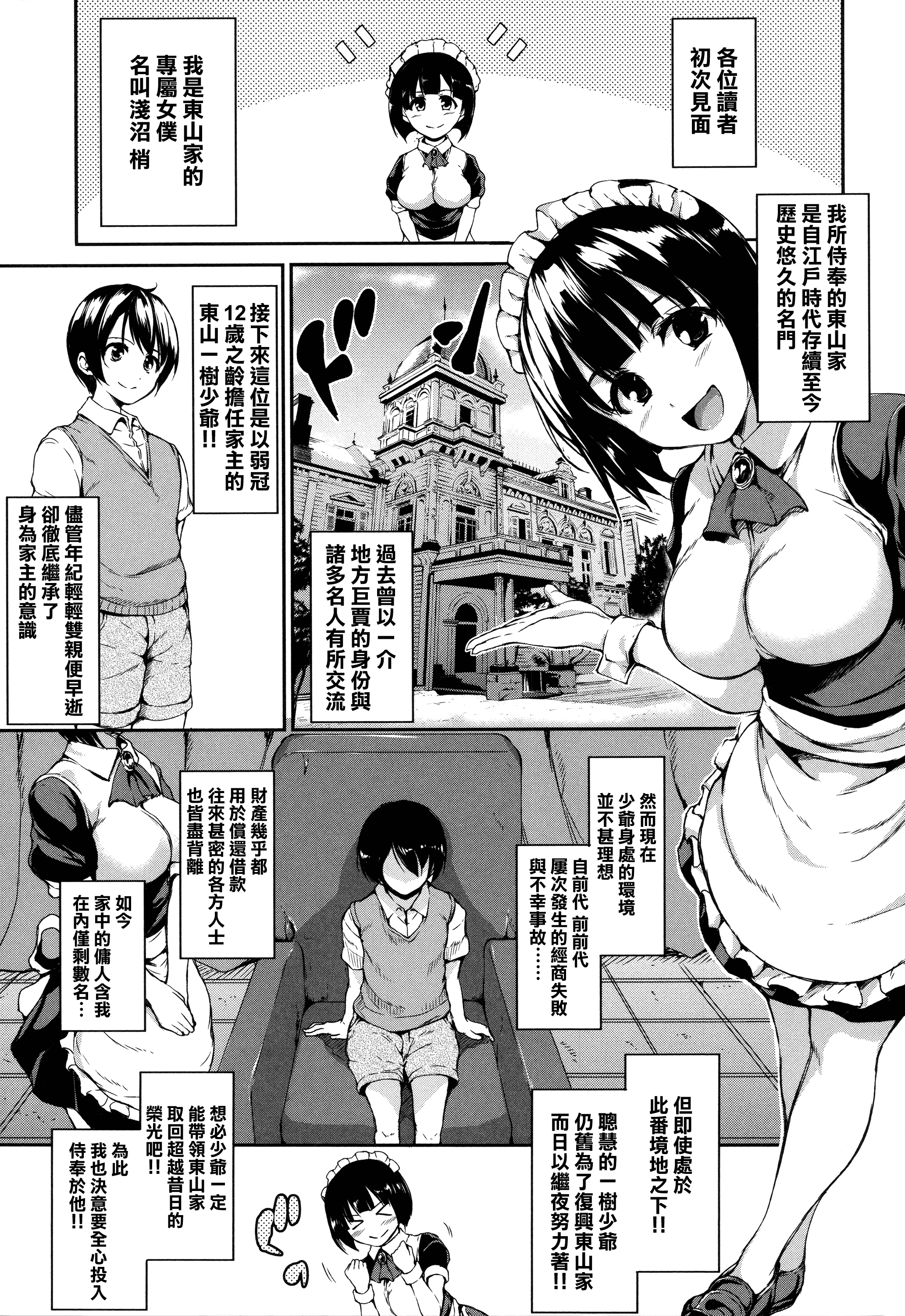 汉化版-[立花オミナ] アットホーム・ハーレム ふでおろシスターズ [無邪気漢化組 ✖ 漢化組漢化組][MJK-18-D999][單行本]_第1集