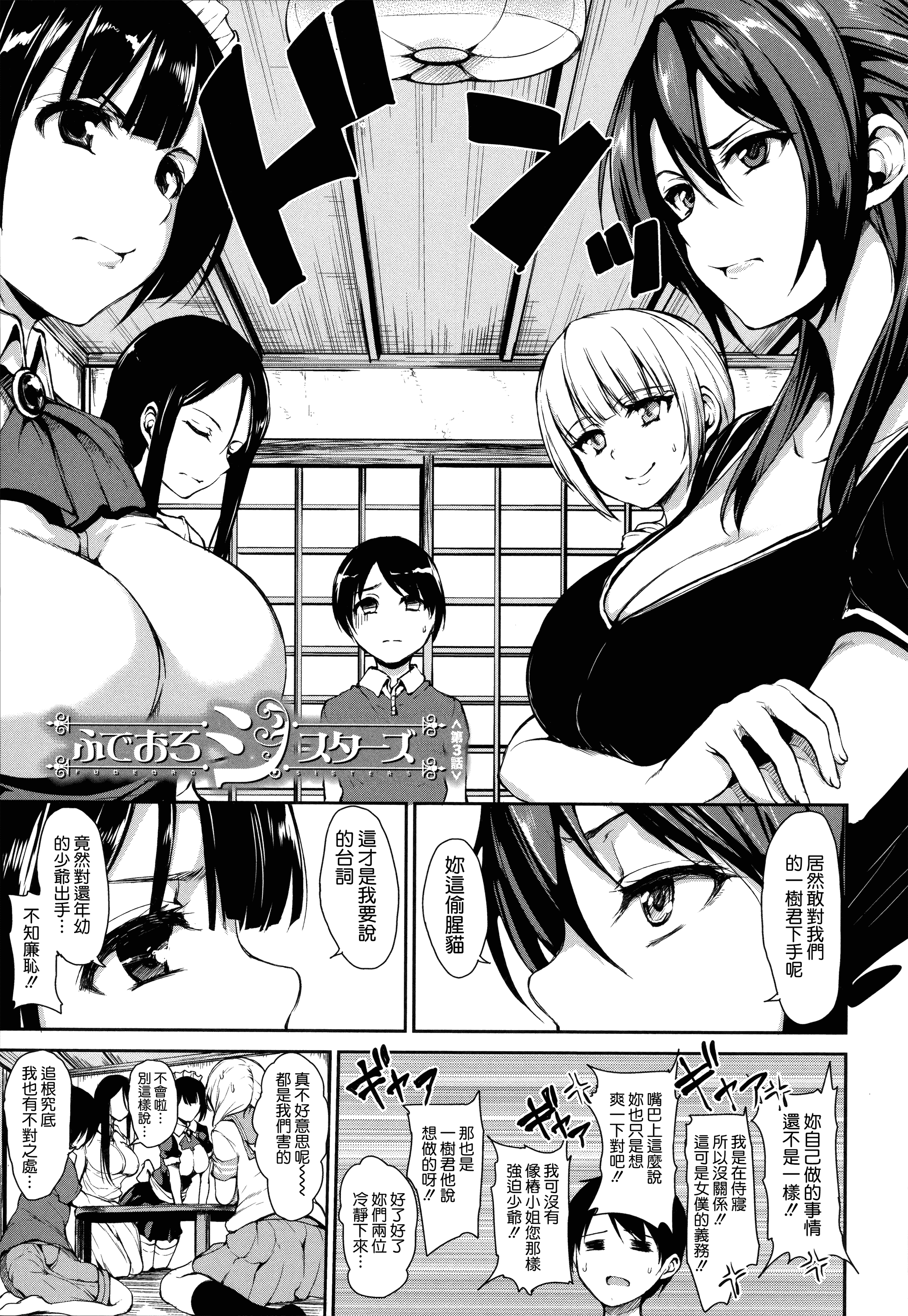 汉化版-[立花オミナ] アットホーム・ハーレム ふでおろシスターズ [無邪気漢化組 ✖ 漢化組漢化組][MJK-18-D999][單行本]_第4集