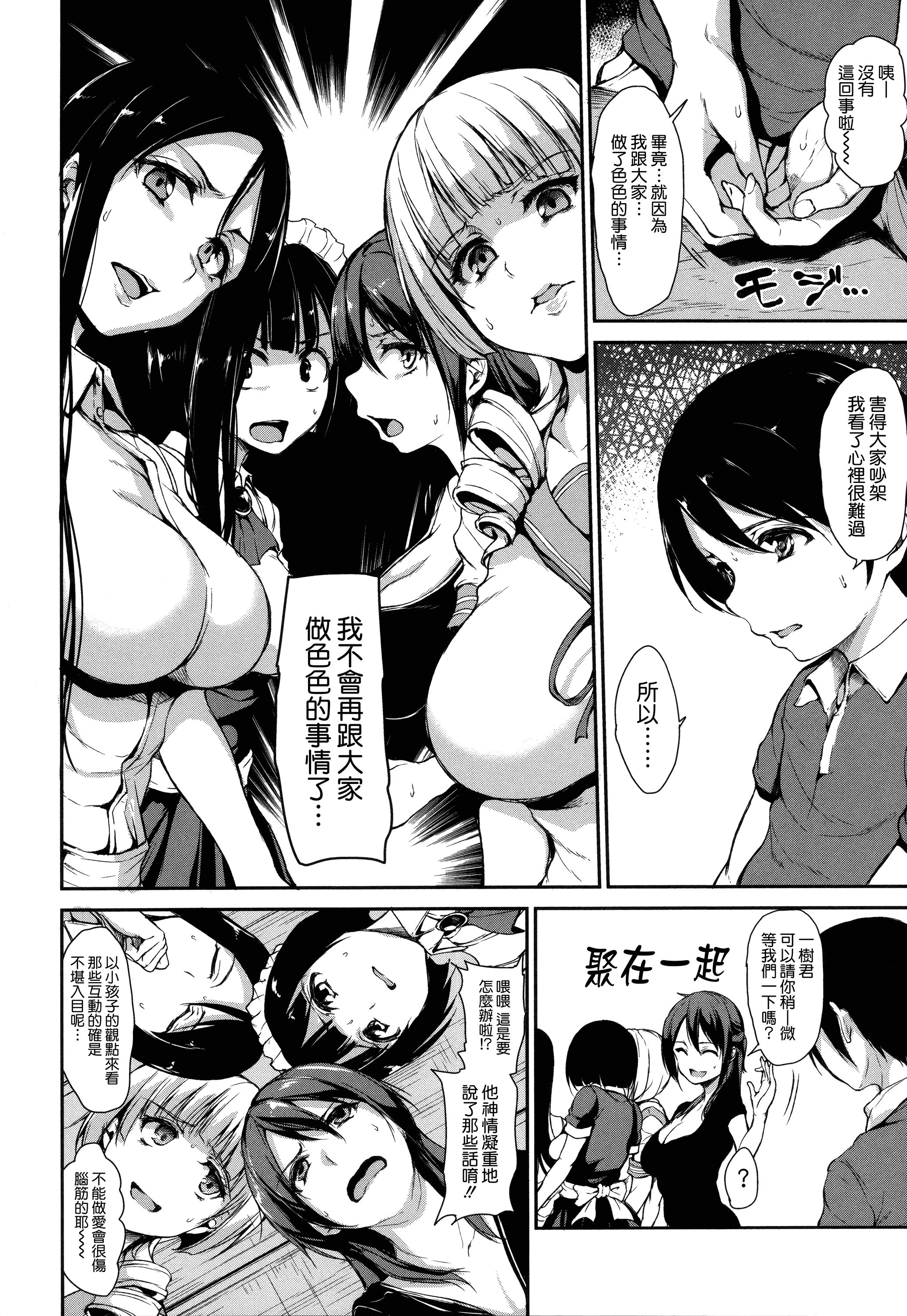 汉化版-[立花オミナ] アットホーム・ハーレム ふでおろシスターズ [無邪気漢化組 ✖ 漢化組漢化組][MJK-18-D999][單行本]_第4集