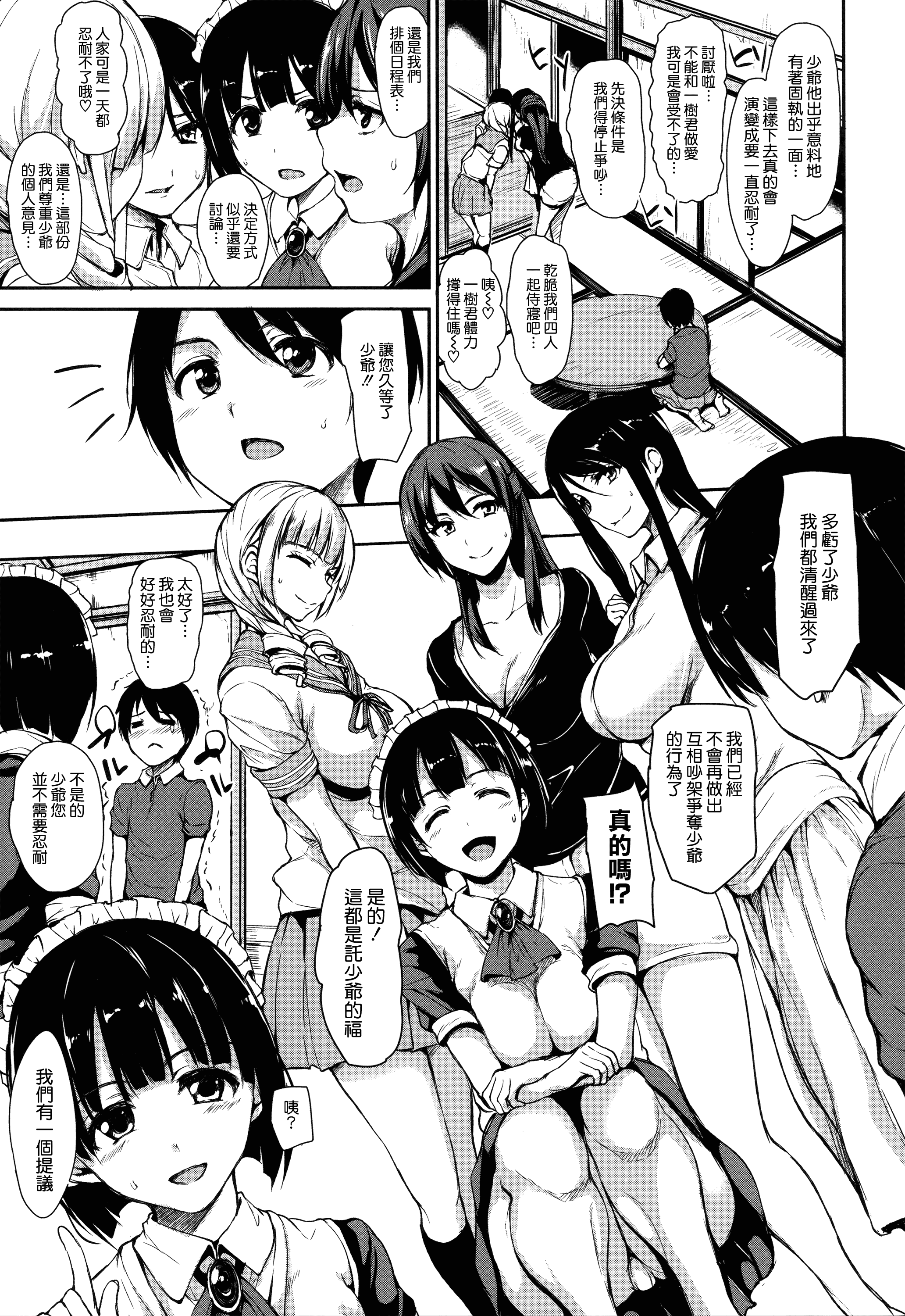 汉化版-[立花オミナ] アットホーム・ハーレム ふでおろシスターズ [無邪気漢化組 ✖ 漢化組漢化組][MJK-18-D999][單行本]_第4集