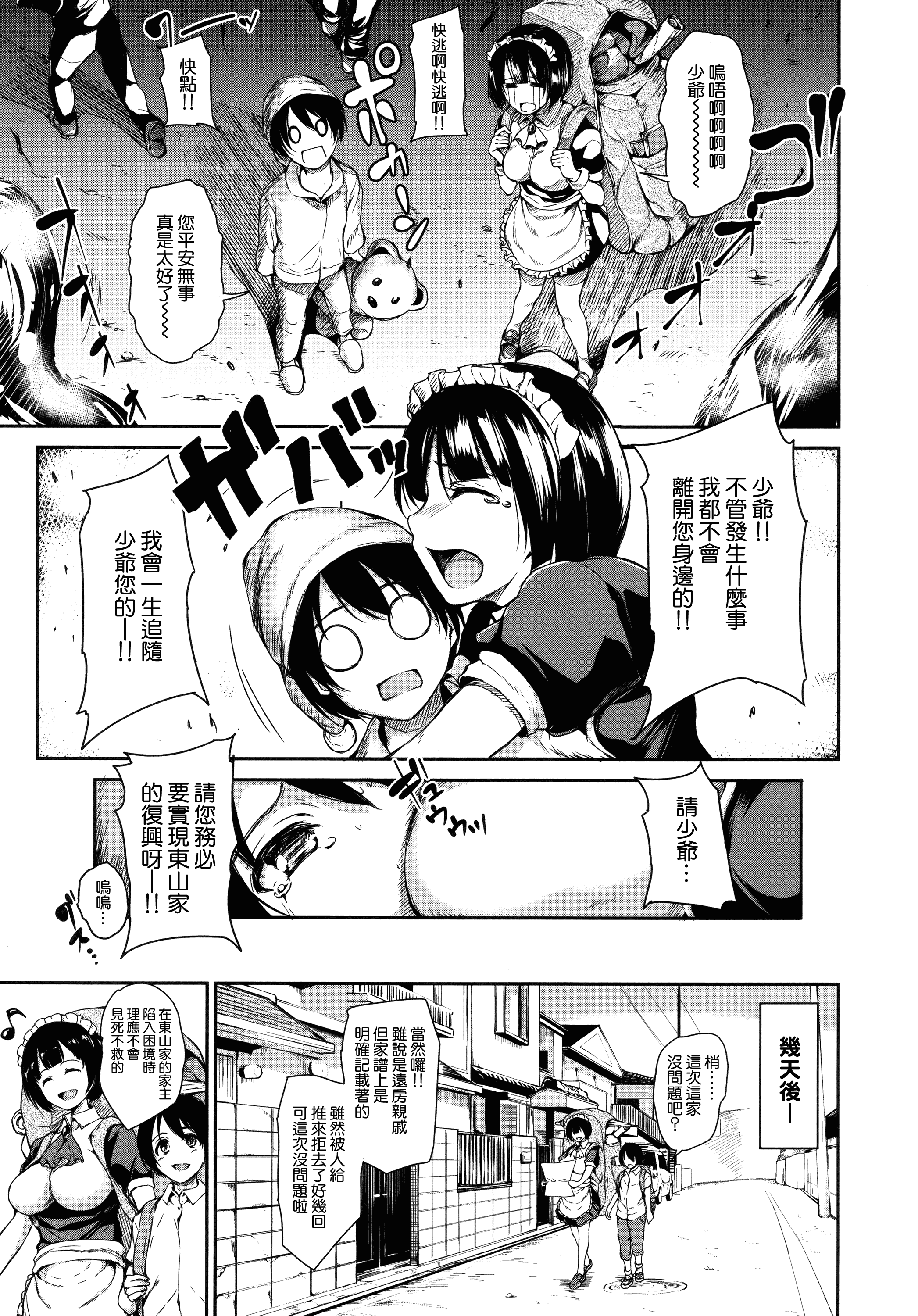 汉化版-[立花オミナ] アットホーム・ハーレム ふでおろシスターズ [無邪気漢化組 ✖ 漢化組漢化組][MJK-18-D999][單行本]_第1集