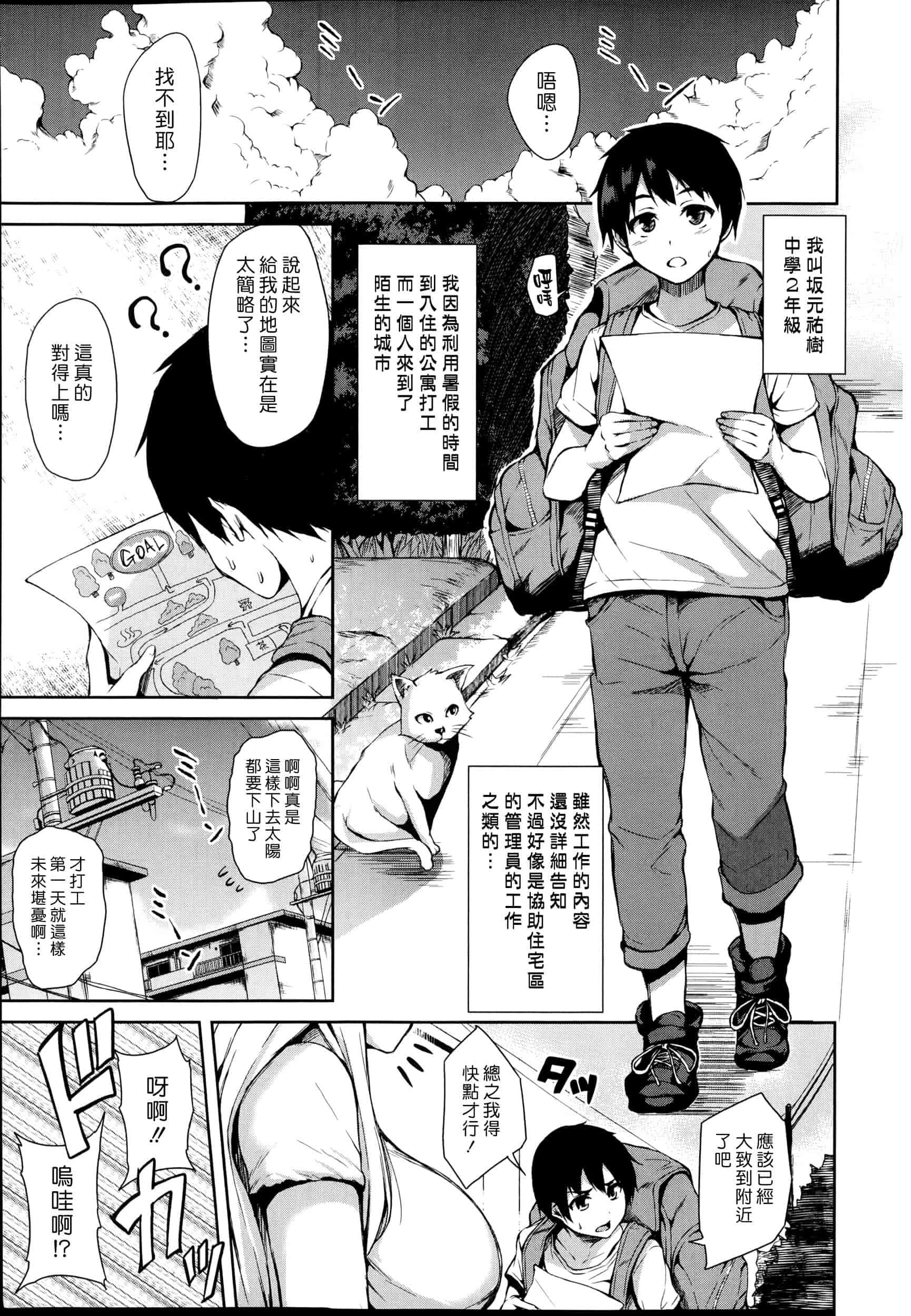 汉化版-[立花オミナ] ボクは皆の管理人_第1集