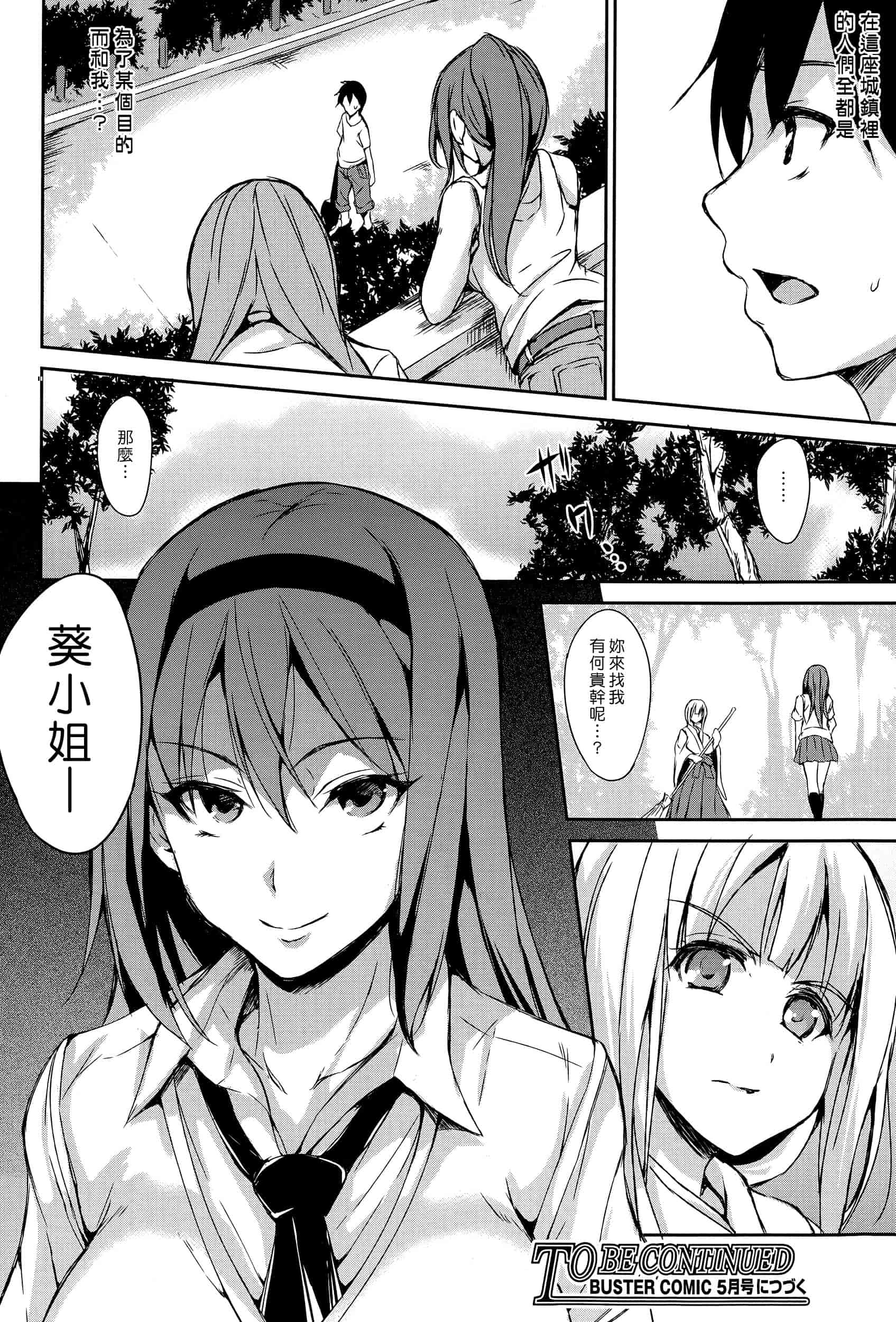 汉化版-[立花オミナ] ボクは皆の管理人_第4集