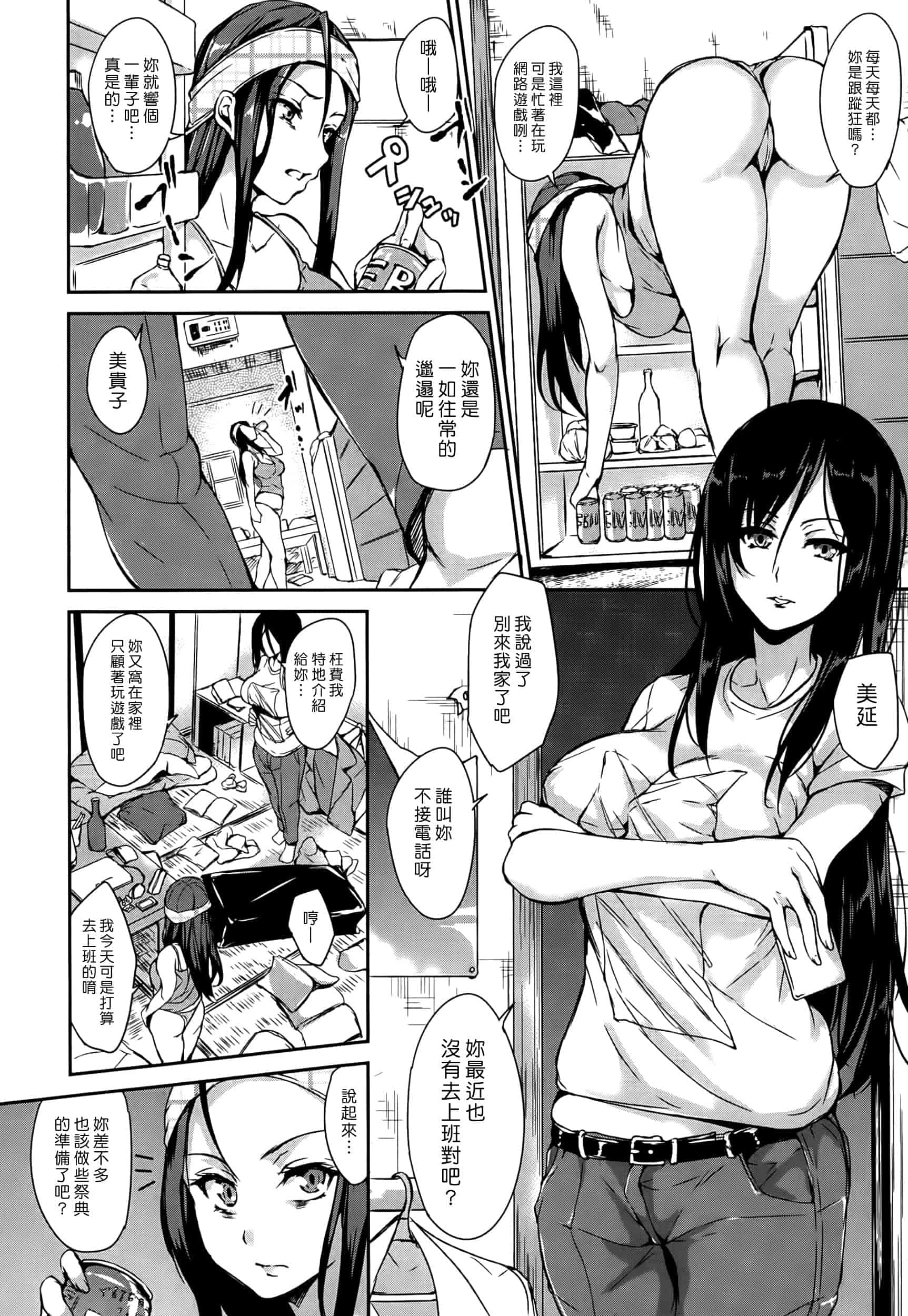 汉化版-[立花オミナ] ボクは皆の管理人_第5集