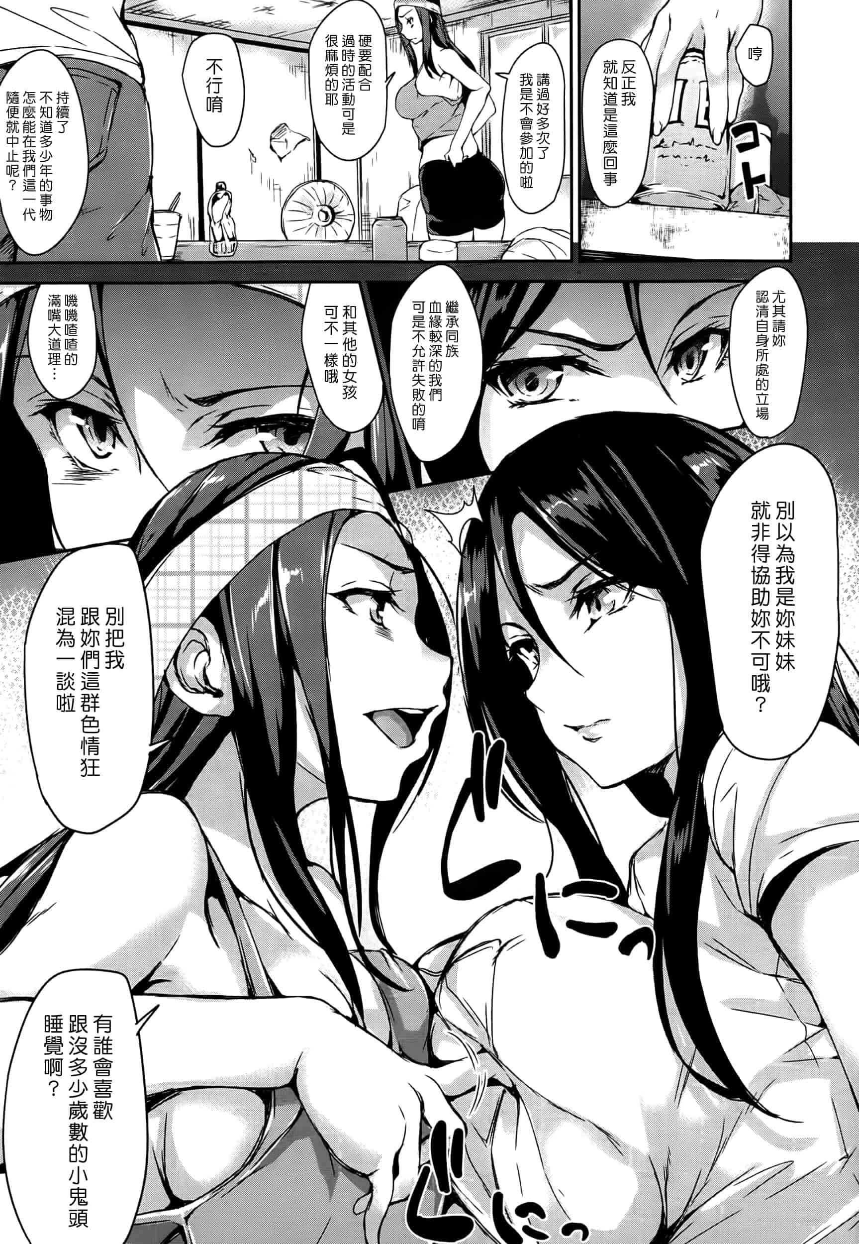 汉化版-[立花オミナ] ボクは皆の管理人_第5集
