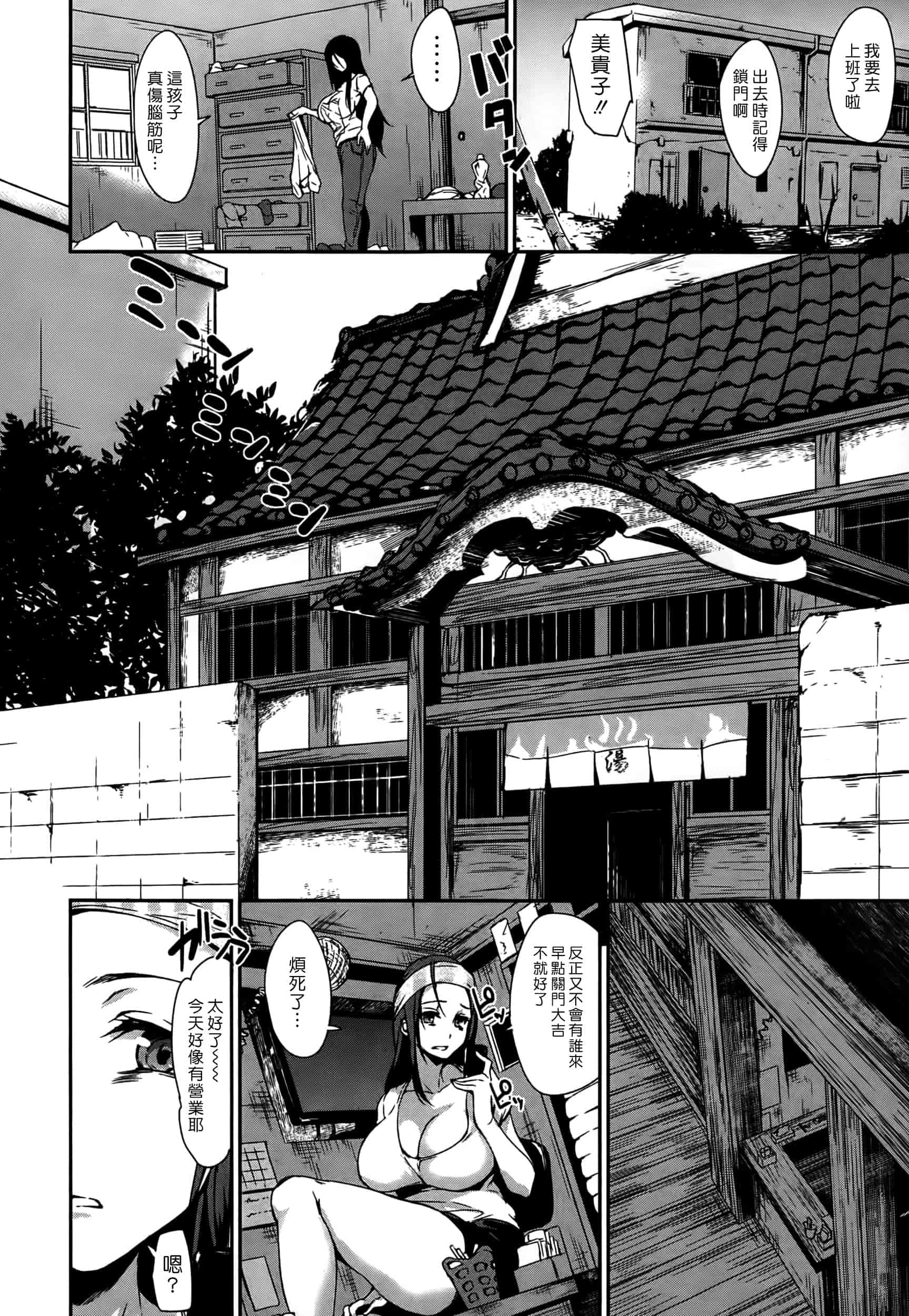 汉化版-[立花オミナ] ボクは皆の管理人_第5集