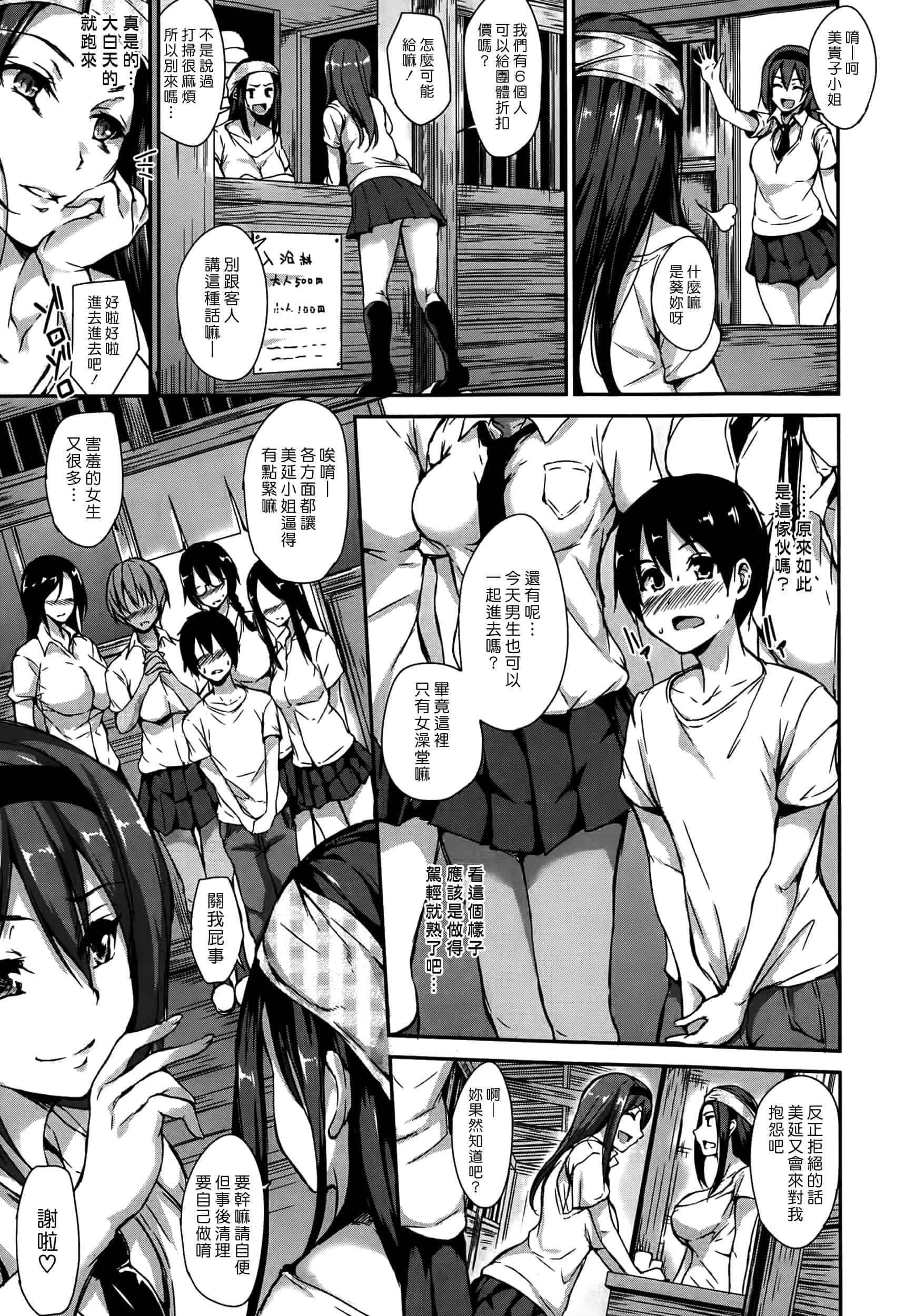 汉化版-[立花オミナ] ボクは皆の管理人_第5集