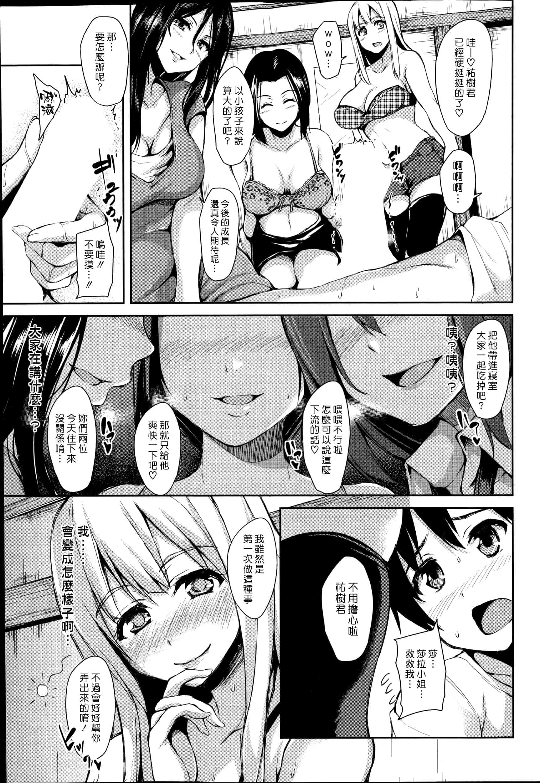 汉化版-[立花オミナ] ボクは皆の管理人_第1集