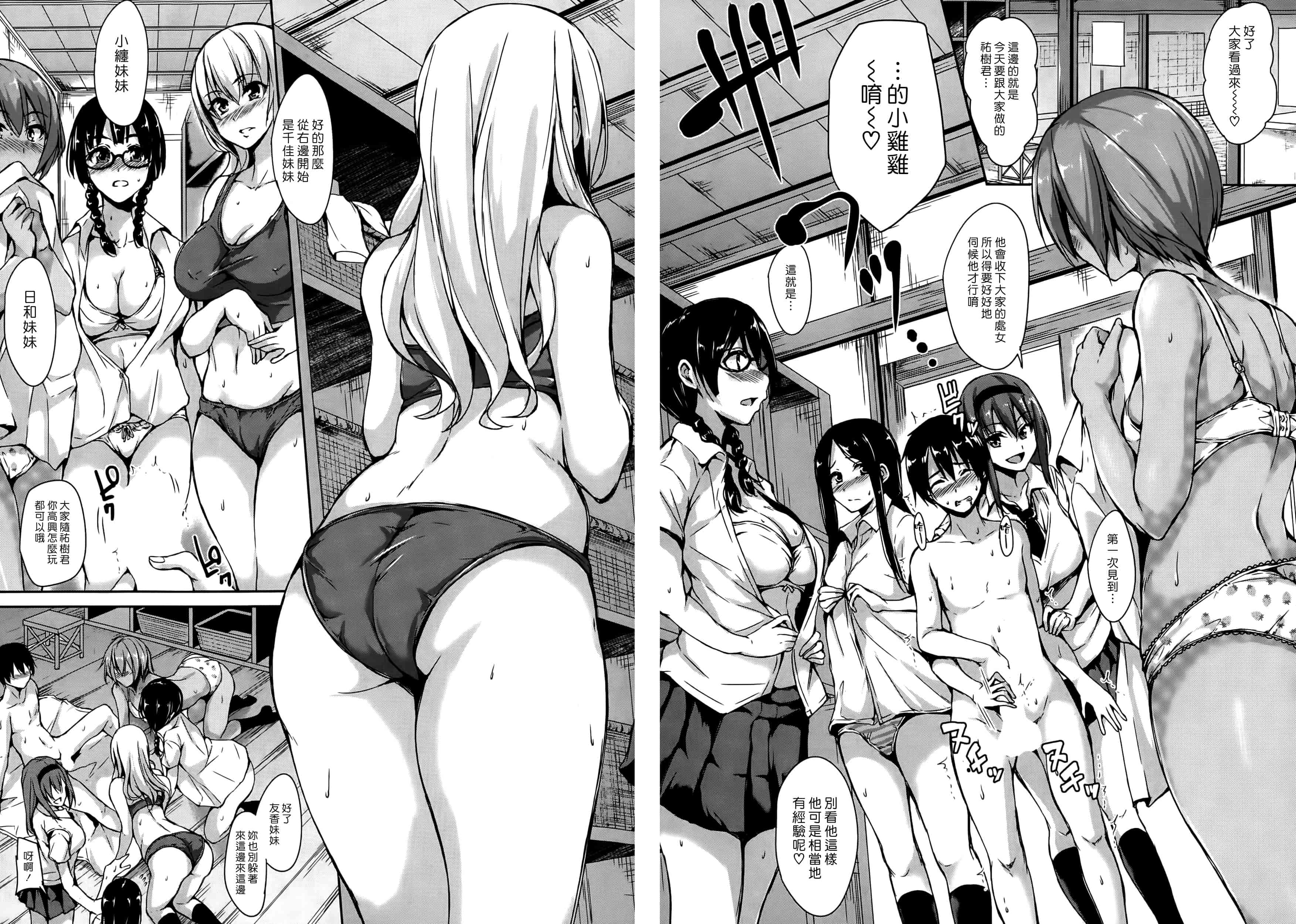 汉化版-[立花オミナ] ボクは皆の管理人_第5集